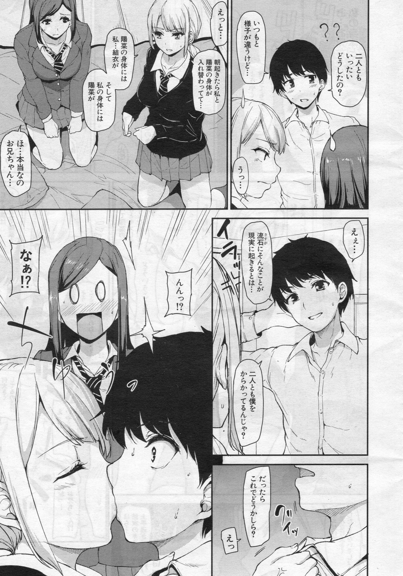 [立花オミナ] 幼馴染と妹 (COMIC 夢幻転生 2018年7月号)