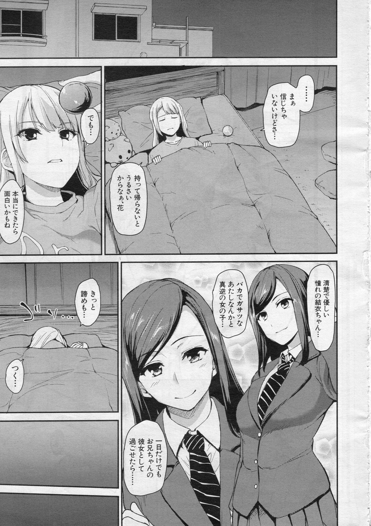 [立花オミナ] 幼馴染と妹 (COMIC 夢幻転生 2018年7月号)