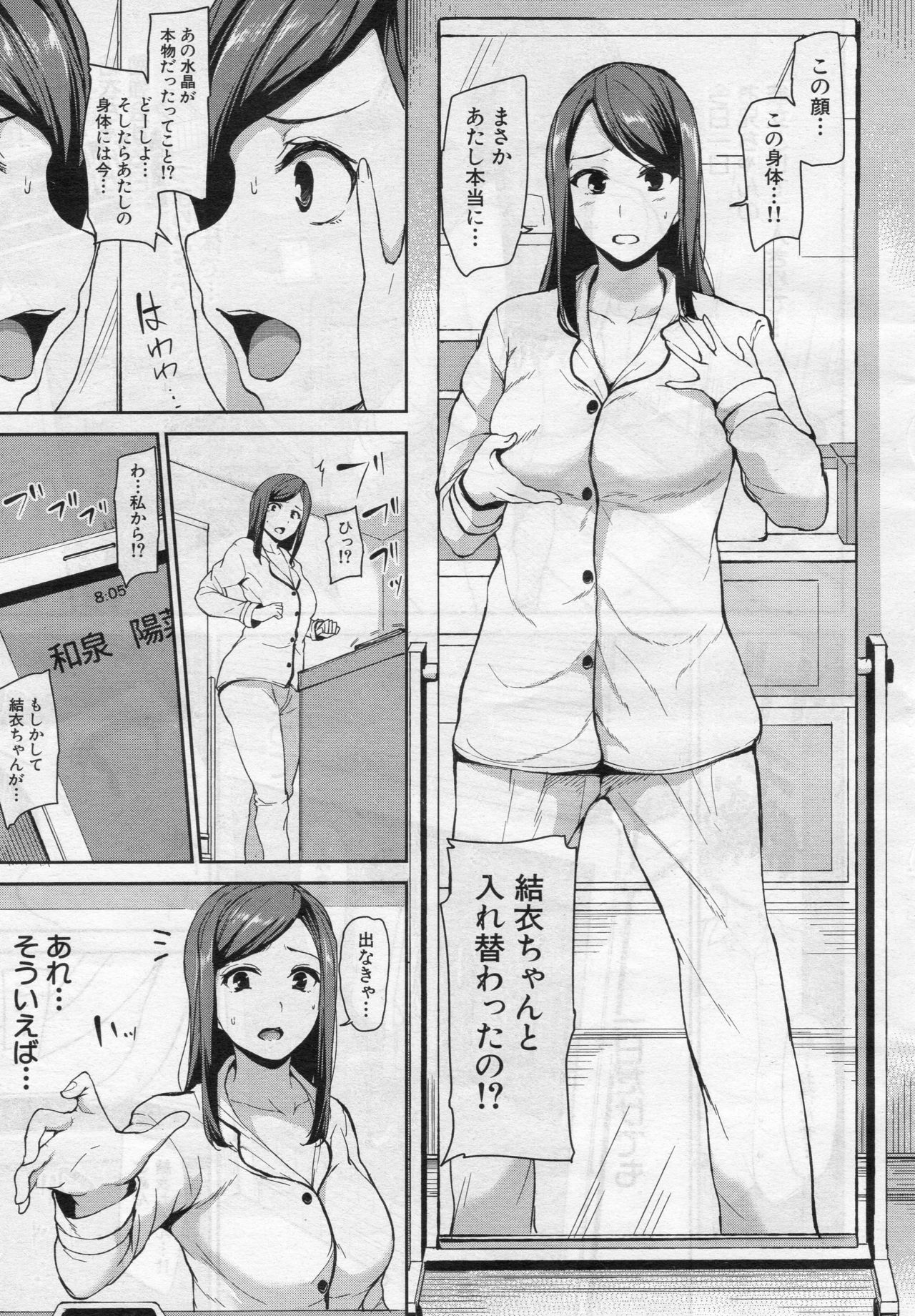 [立花オミナ] 幼馴染と妹 (COMIC 夢幻転生 2018年7月号)