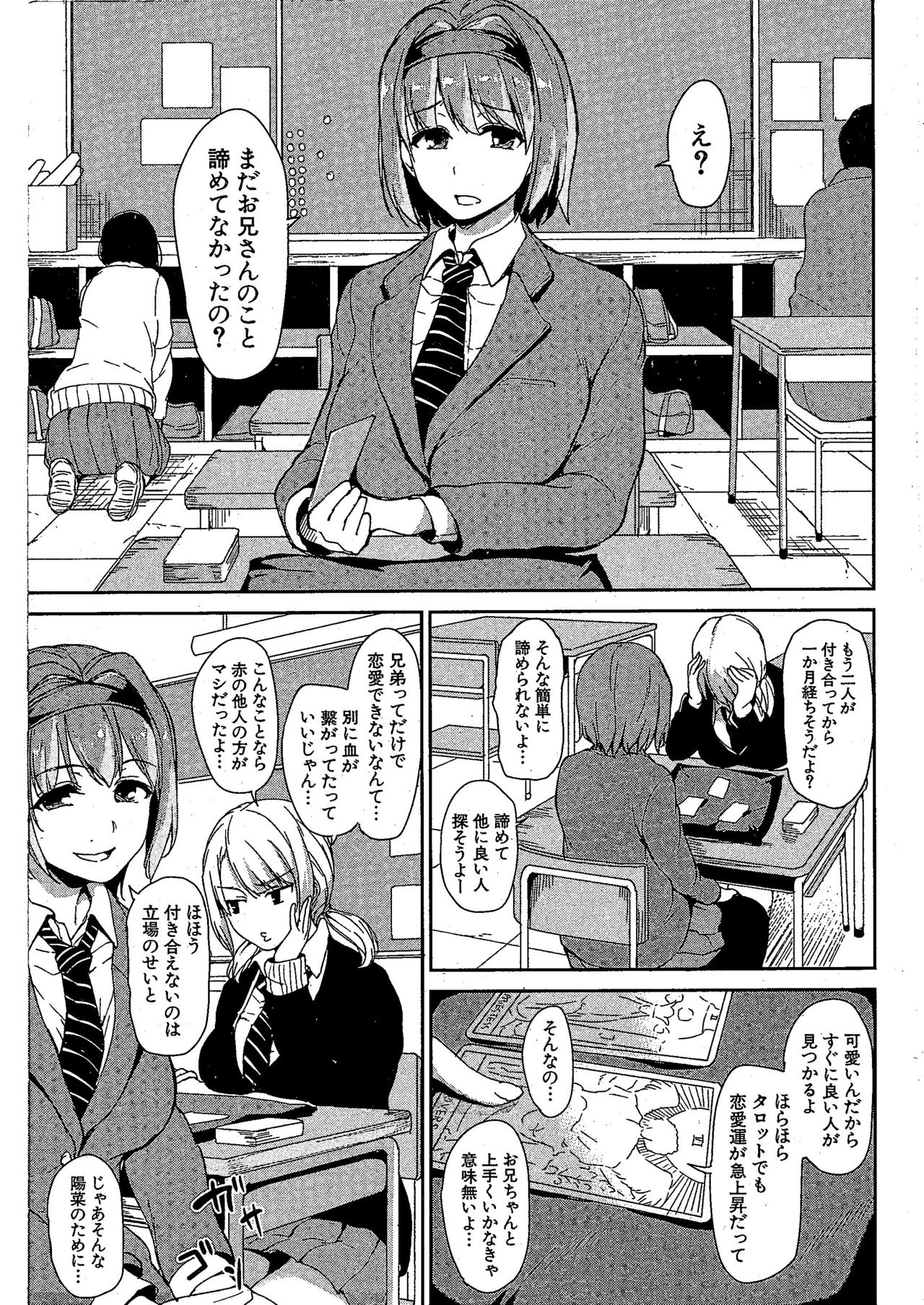 [立花オミナ] 幼馴染と妹 (COMIC 夢幻転生 2018年7月号)