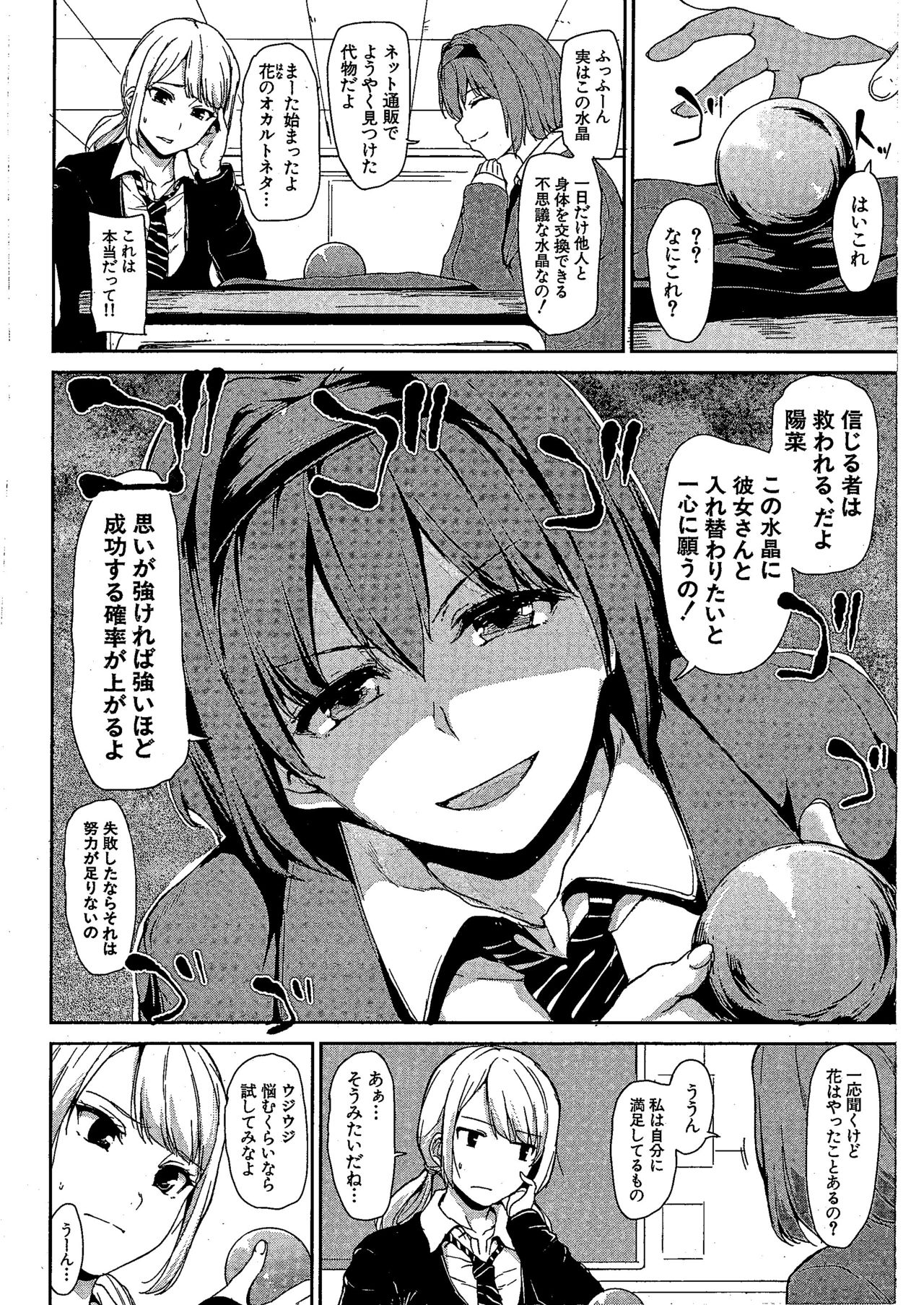 [立花オミナ] 幼馴染と妹 (COMIC 夢幻転生 2018年7月号)