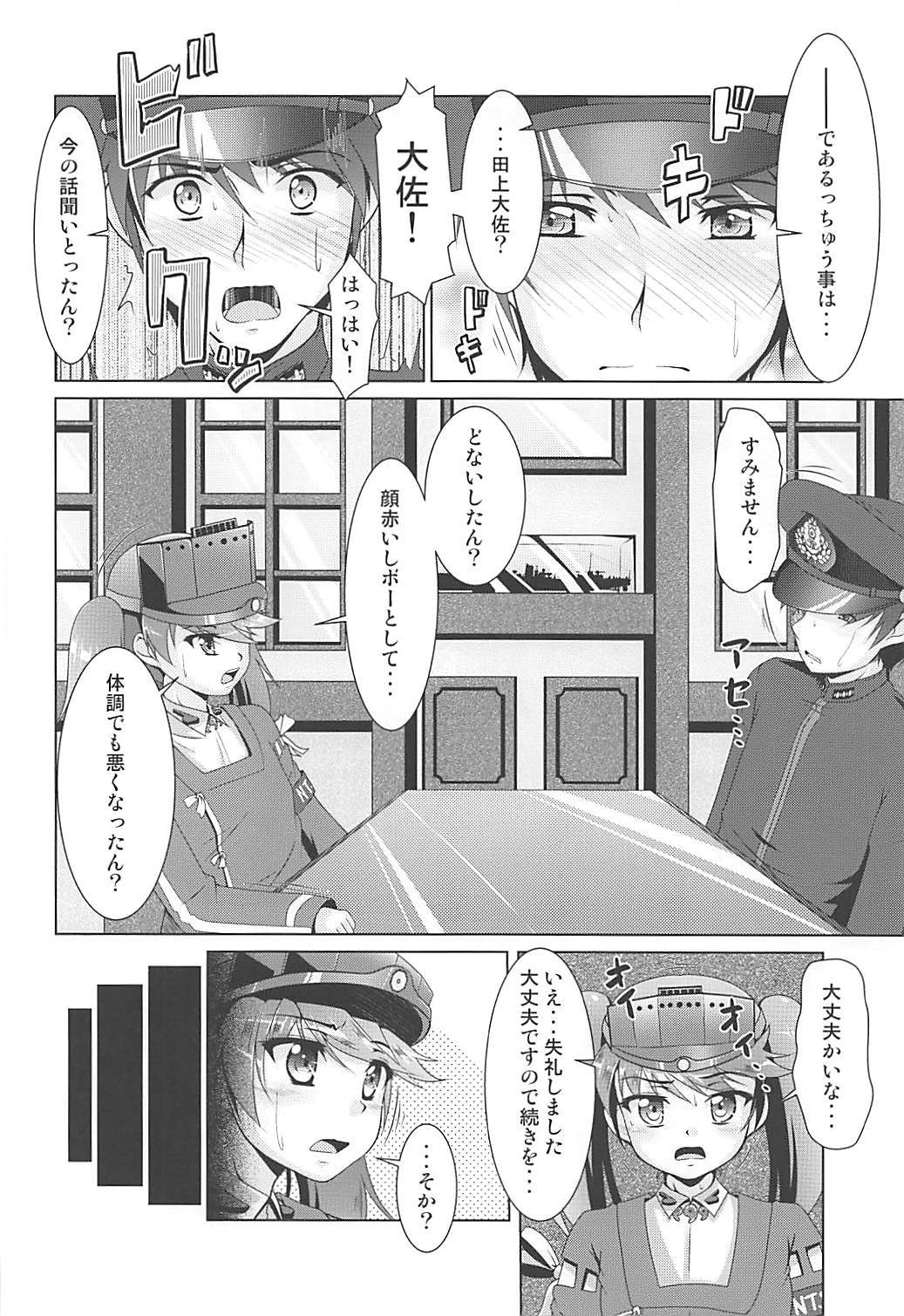 (COMIC1☆13) [満天星空 (ほしのはら)] 2+2=水無月/長月#03 (艦隊これくしょん -艦これ-)