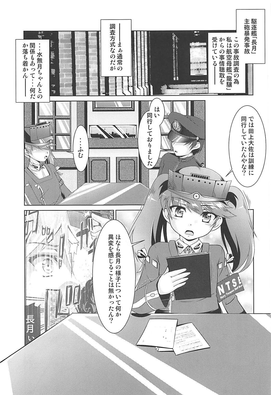 (COMIC1☆13) [満天星空 (ほしのはら)] 2+2=水無月/長月#03 (艦隊これくしょん -艦これ-)