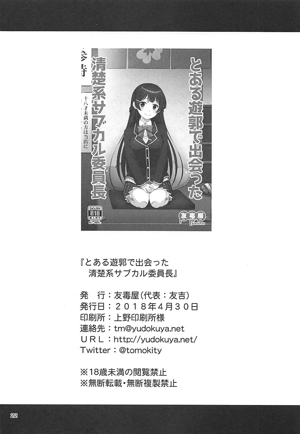 (COMIC1☆13) [友毒屋 (友吉)] とある遊郭で出会った清楚系サブカル委員長 (バーチャルYouTuber)[中国翻訳]