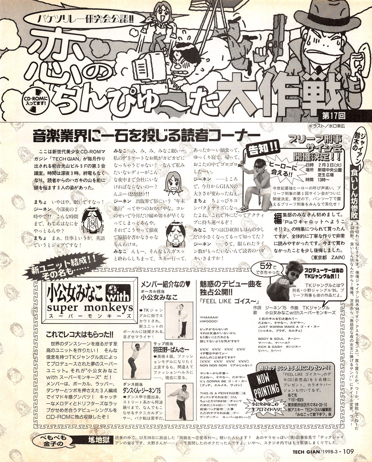 Tech Gian Issue 17（1998年3月）