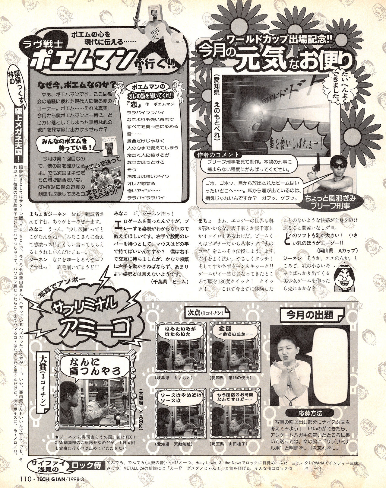 Tech Gian Issue 17（1998年3月）