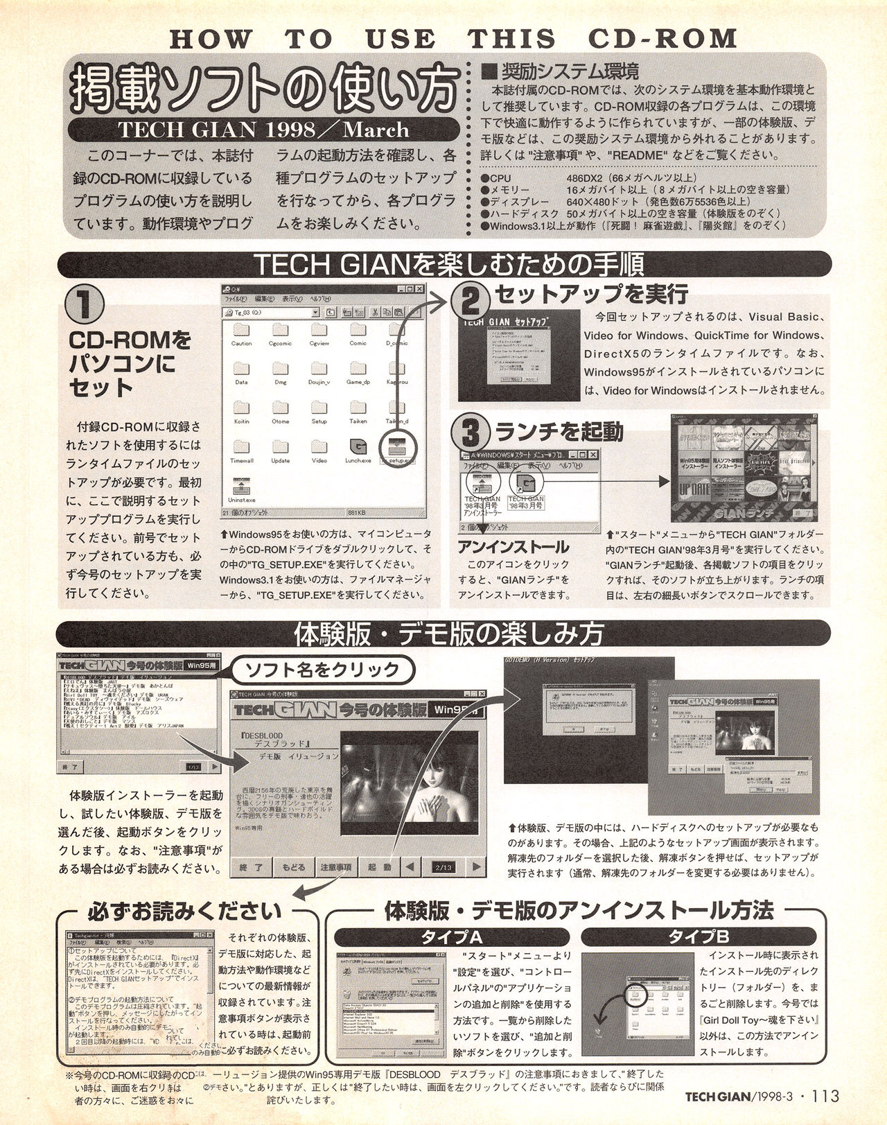 Tech Gian Issue 17（1998年3月）