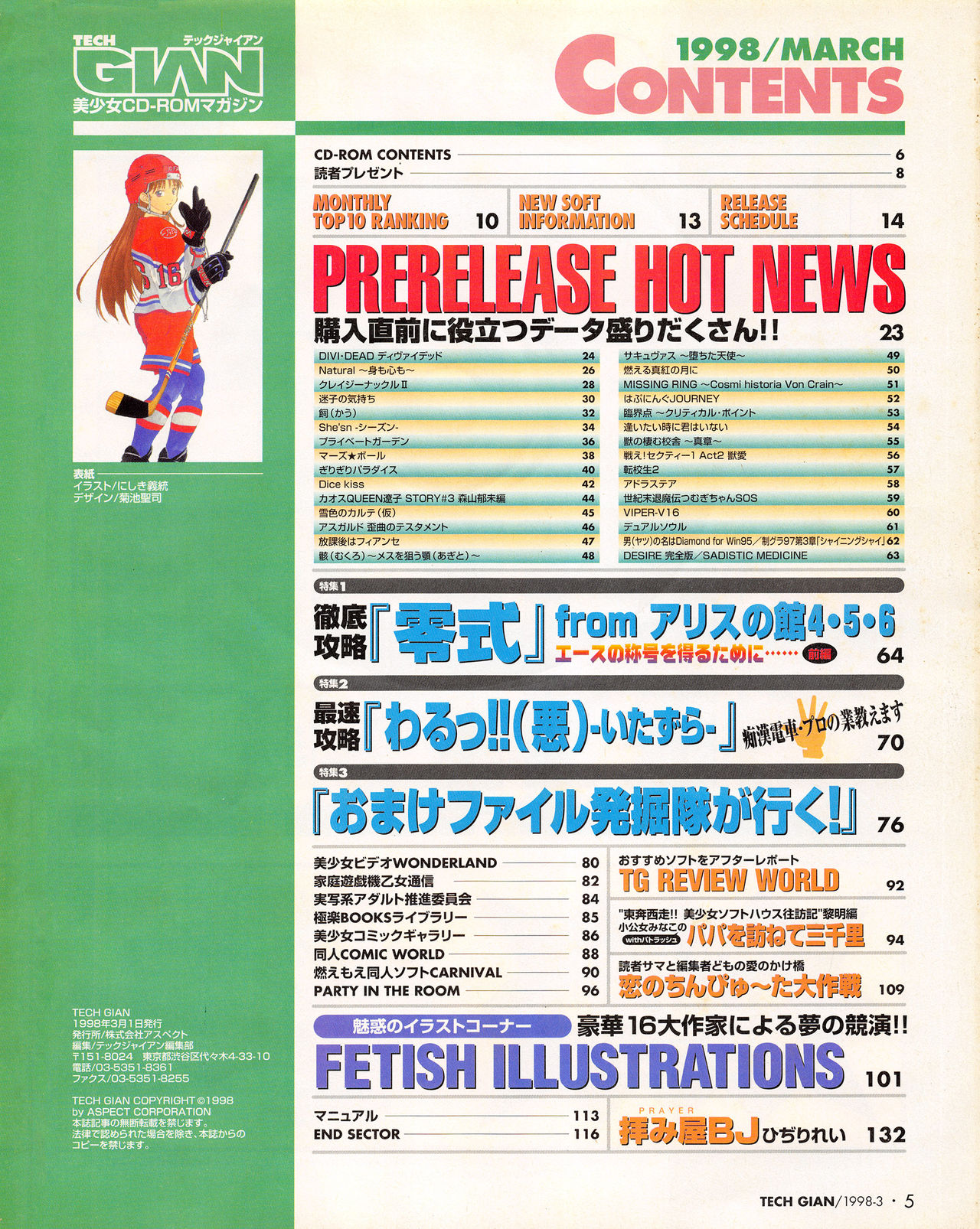 Tech Gian Issue 17（1998年3月）