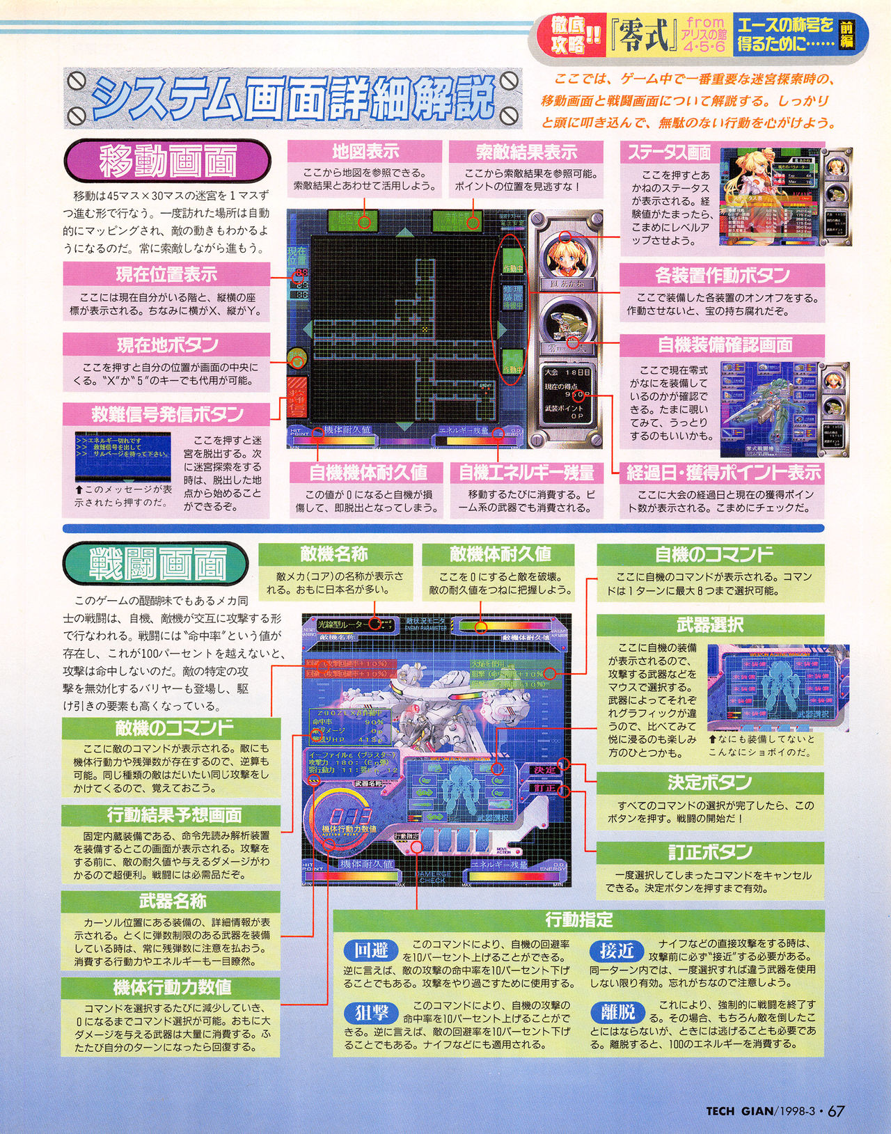Tech Gian Issue 17（1998年3月）