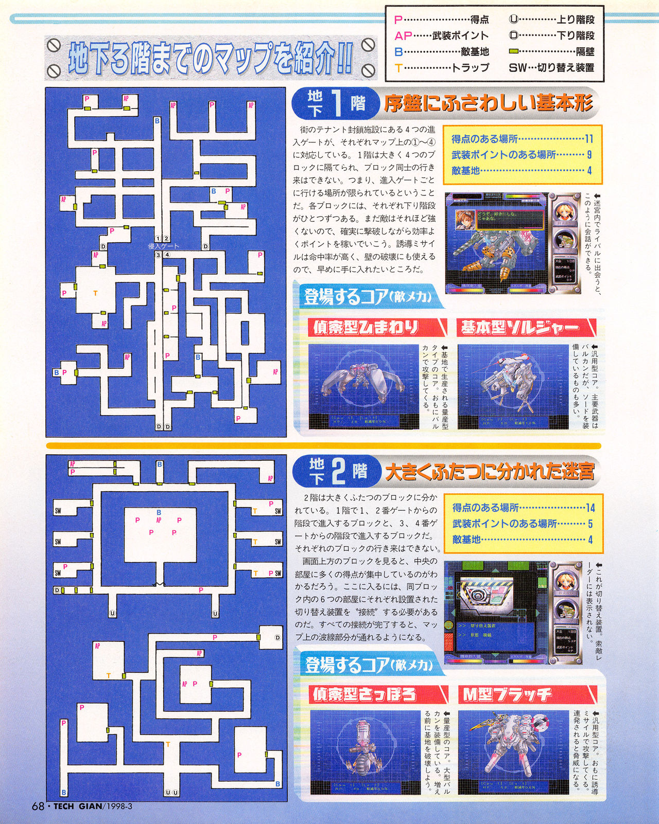 Tech Gian Issue 17（1998年3月）