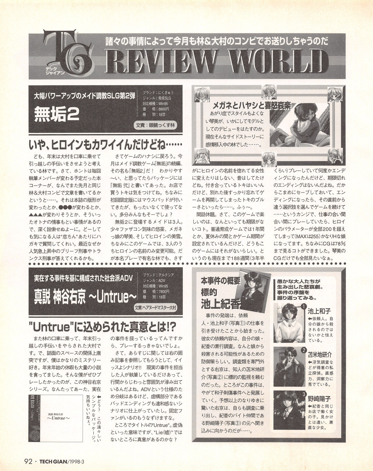 Tech Gian Issue 17（1998年3月）