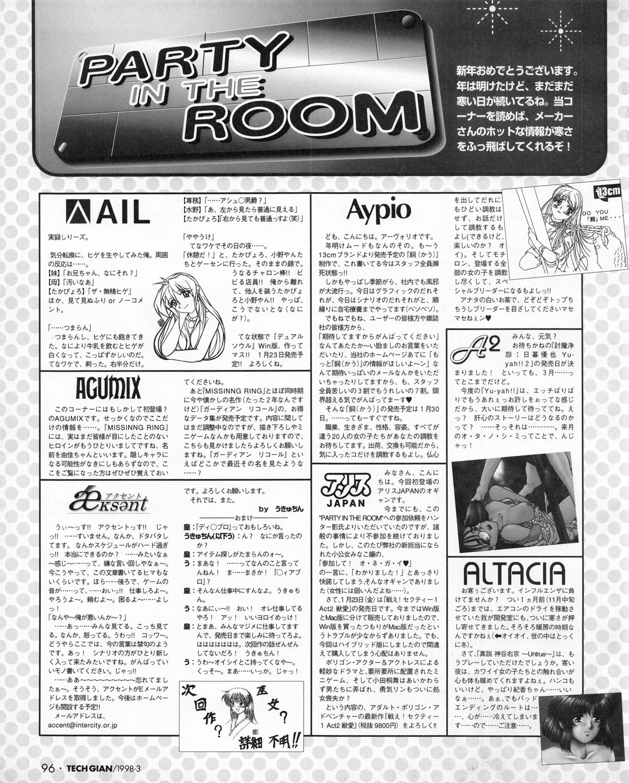 Tech Gian Issue 17（1998年3月）