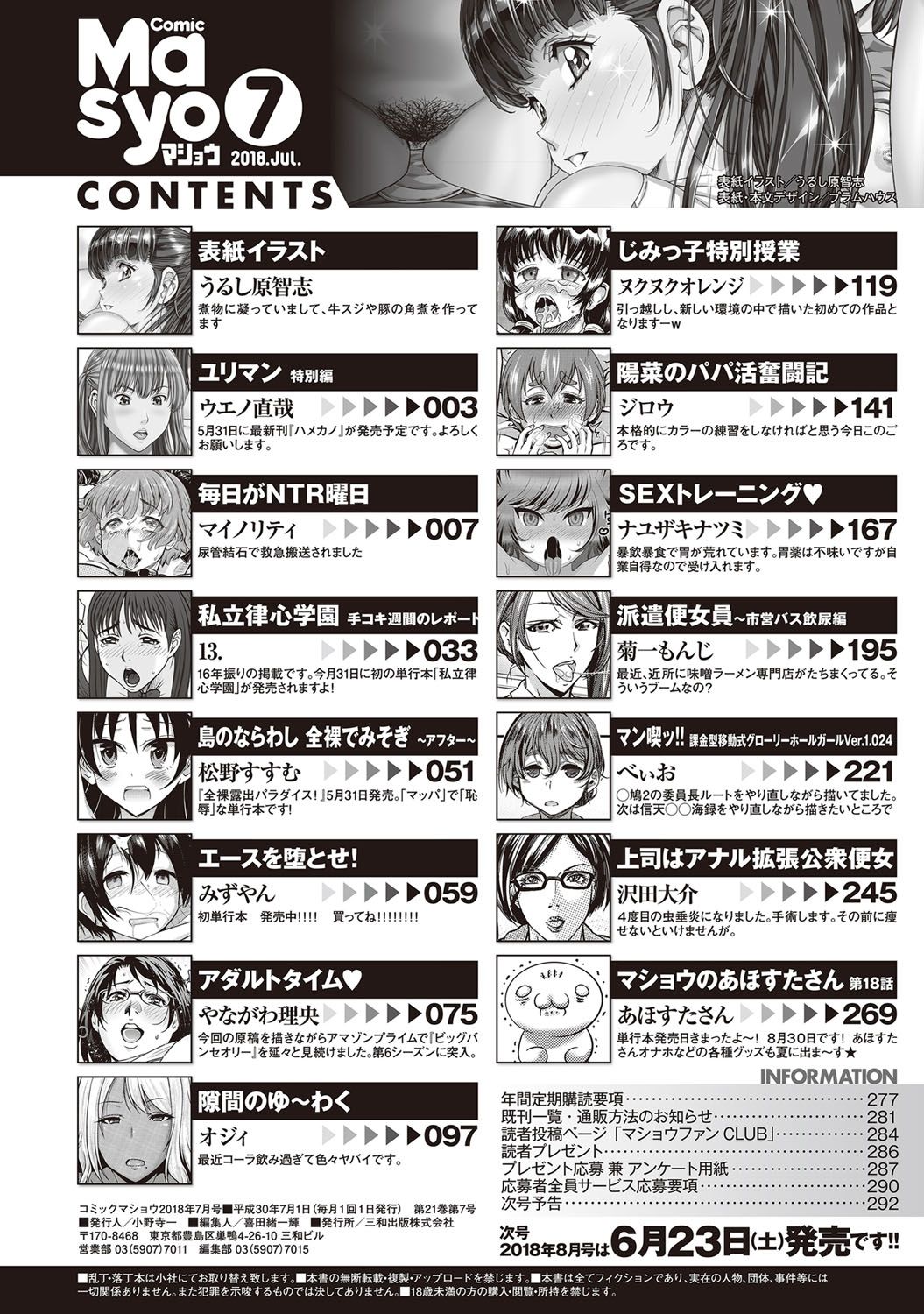 コミック・マショウ 2018年7月号 [DL版]