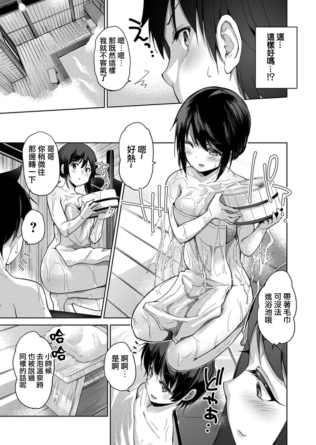 [天空太一] エッチなVRゲーム中…間違って妹にマジSEXしてた! 3 [中国翻訳]