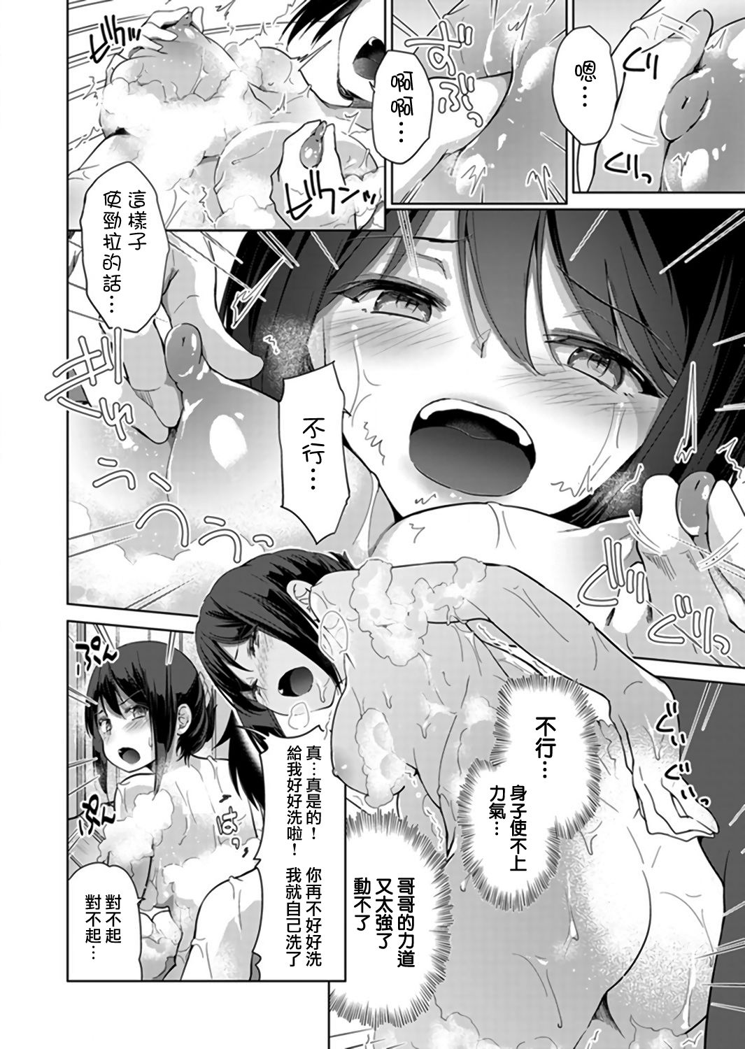 [天空太一] エッチなVRゲーム中…間違って妹にマジSEXしてた! 3 [中国翻訳]