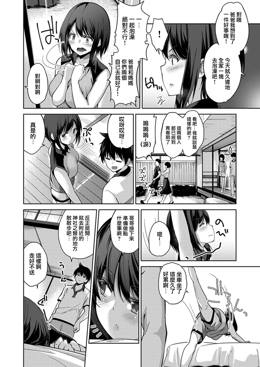 [天空太一] エッチなVRゲーム中…間違って妹にマジSEXしてた! 3 [中国翻訳]