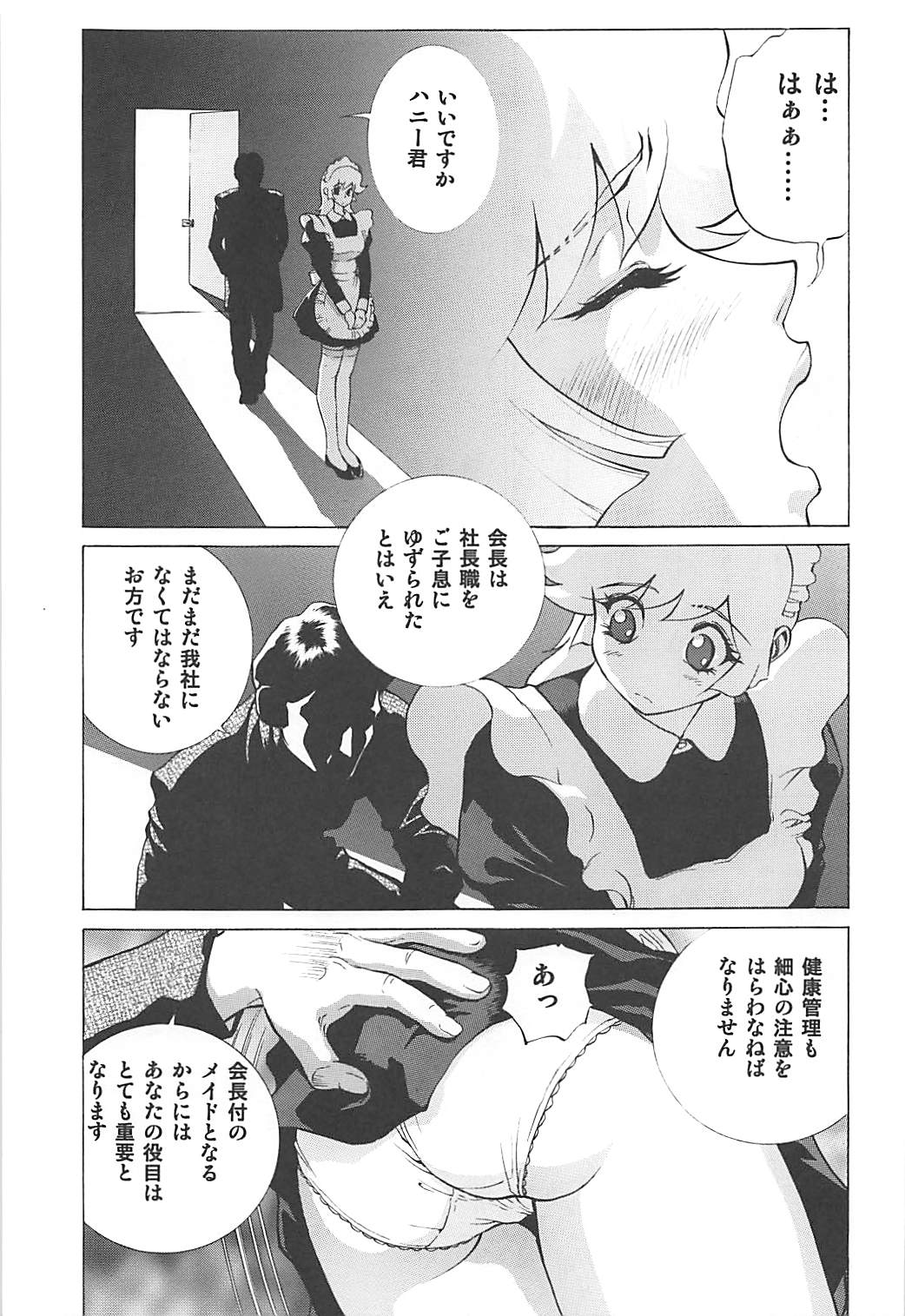 (C76) [ヒューマン・ハイライト・フィルム (塩鯖ッ)] ないしょのハニー2 (キューティーハニー)