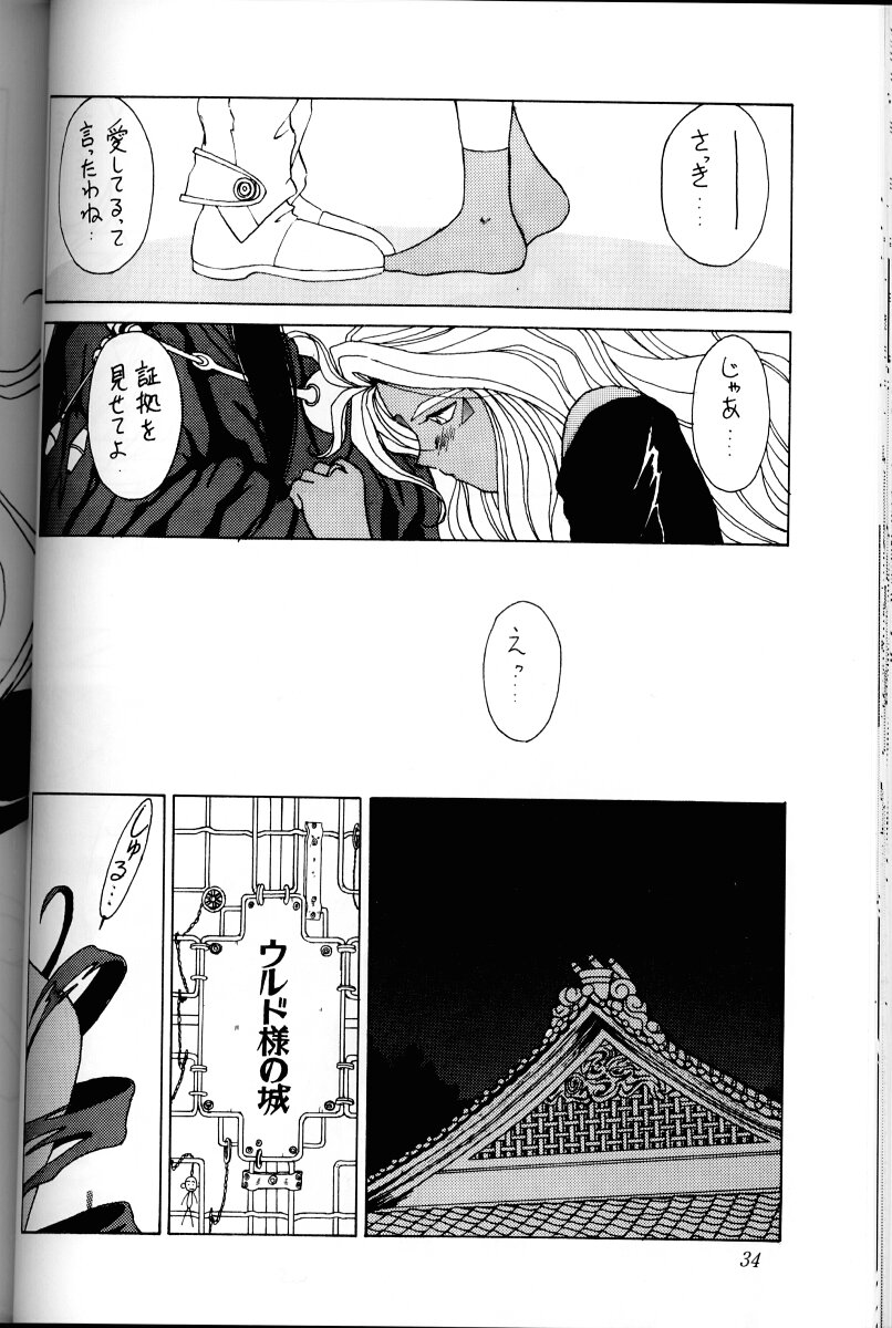 (C45) [サークルOUTERWORLD (千葉秀作)] ああっ女神さまがっ 総集編Ｉ (ああっ女神さまっ)