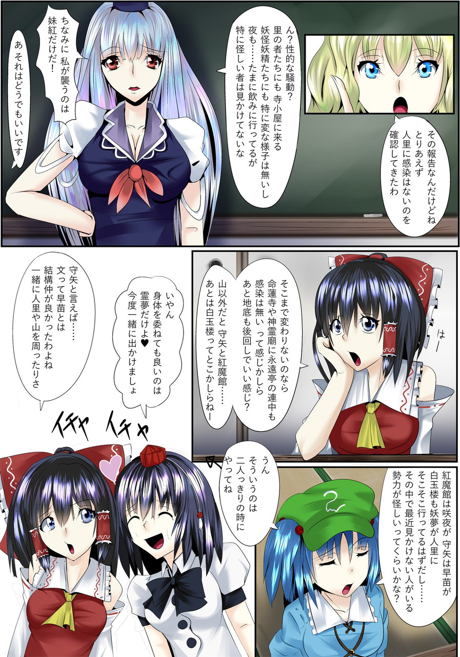 [妄想PushOn (Sirou)] 東方百合騒動 第三幕 レズバトル巫女と天狗 (東方Project)