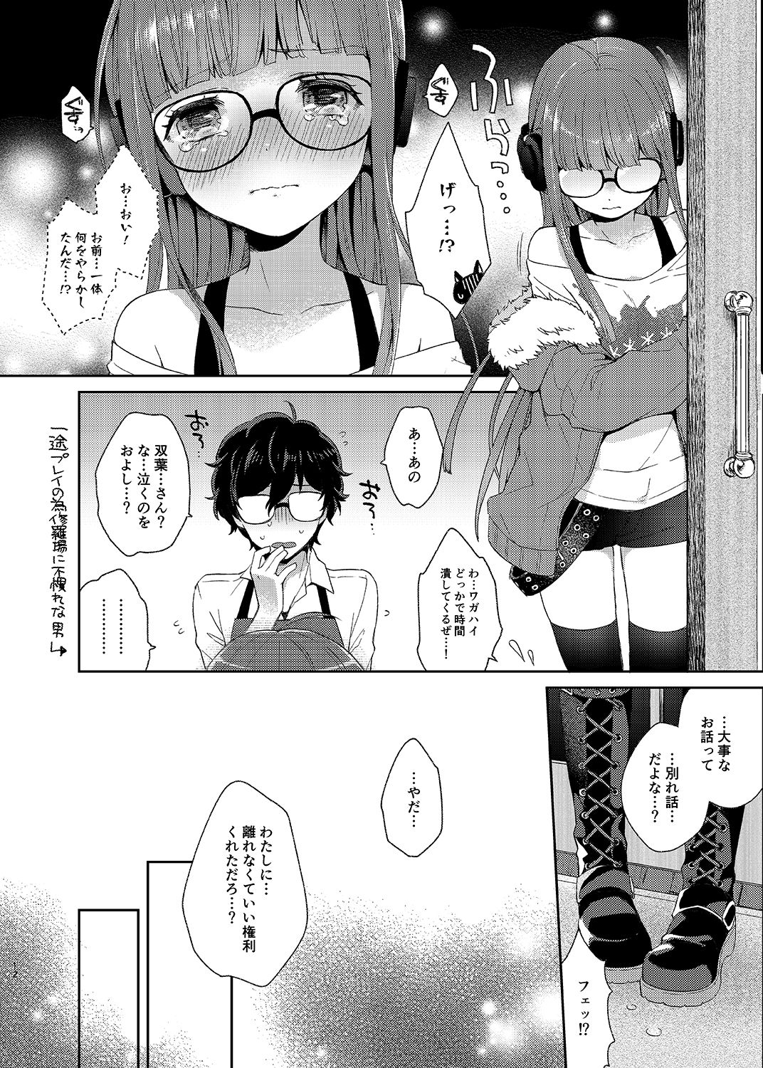 [majocolony (majoccoid)] 恋人の双葉としたいいろんなこと (ペルソナ5) [DL版]