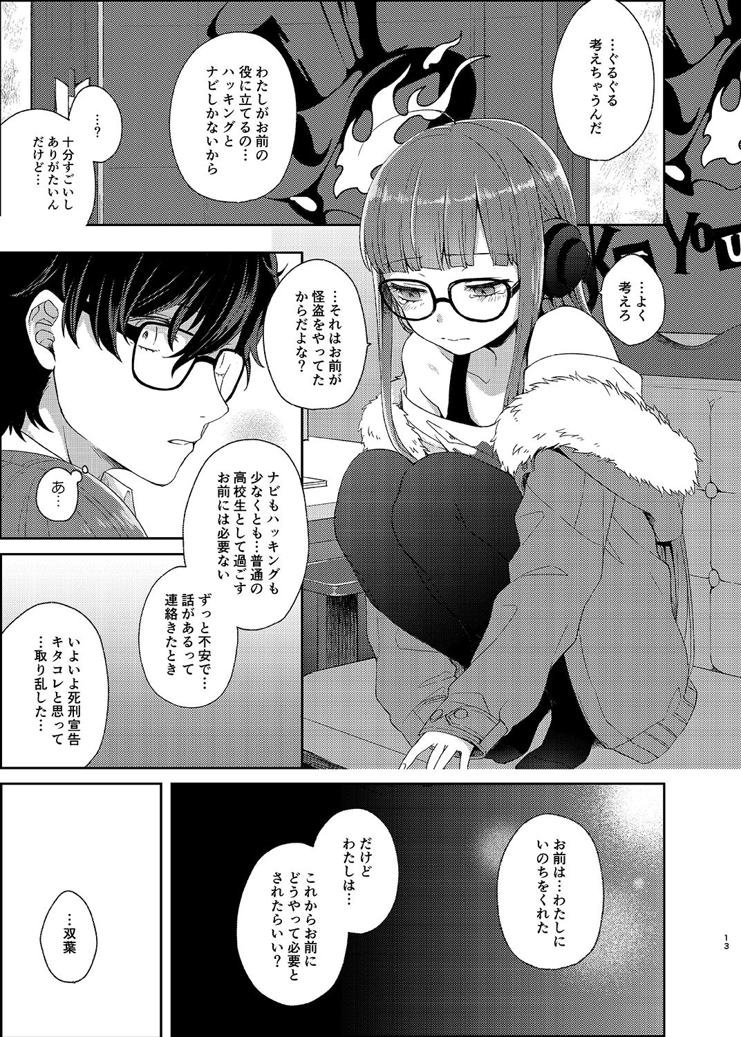 [majocolony (majoccoid)] 恋人の双葉としたいいろんなこと (ペルソナ5) [DL版]