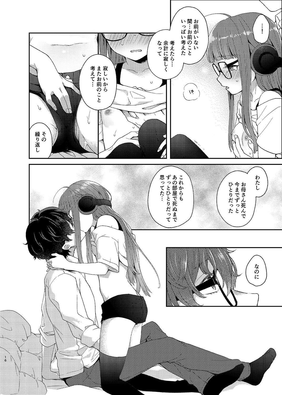 [majocolony (majoccoid)] 恋人の双葉としたいいろんなこと (ペルソナ5) [DL版]