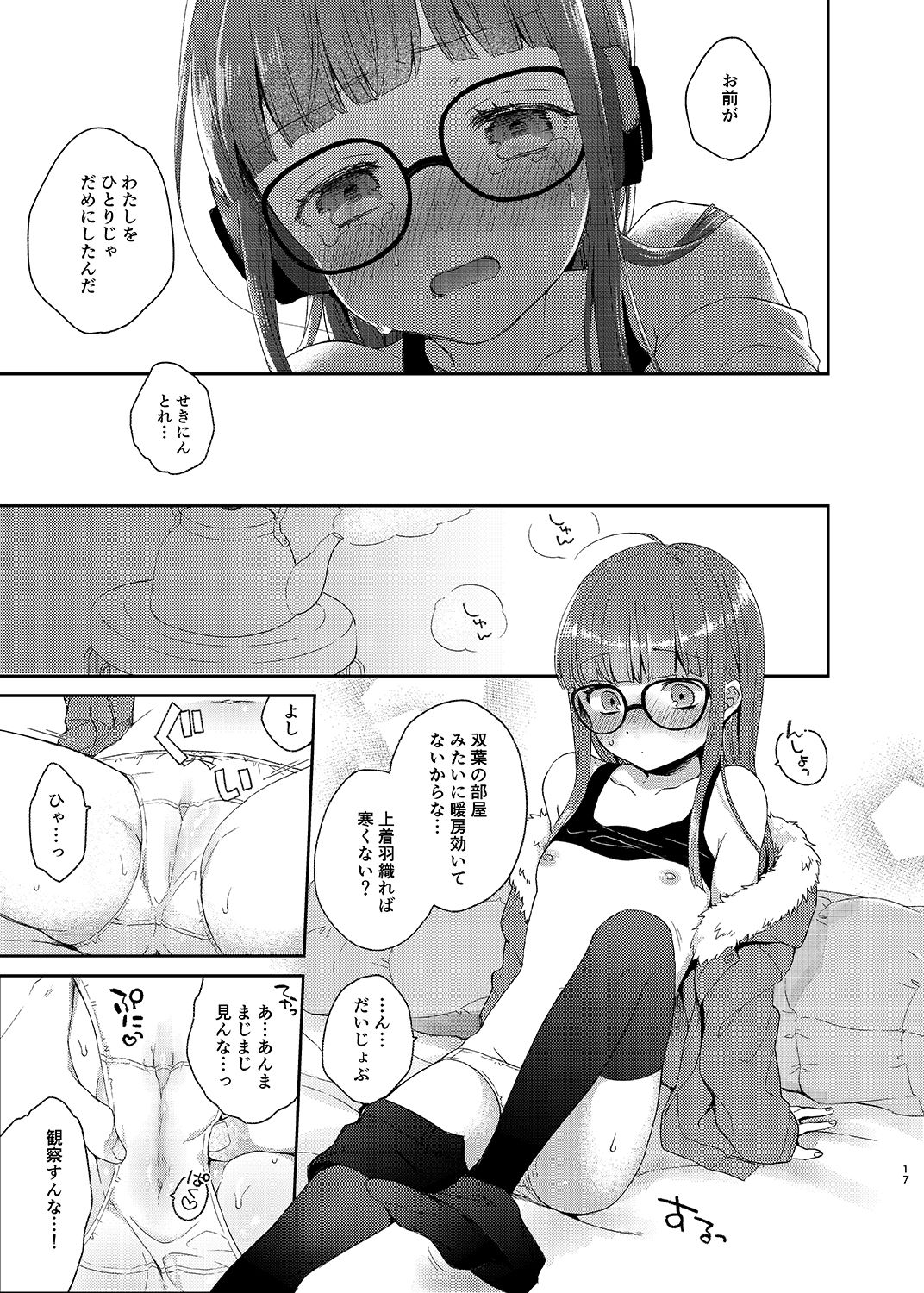 [majocolony (majoccoid)] 恋人の双葉としたいいろんなこと (ペルソナ5) [DL版]