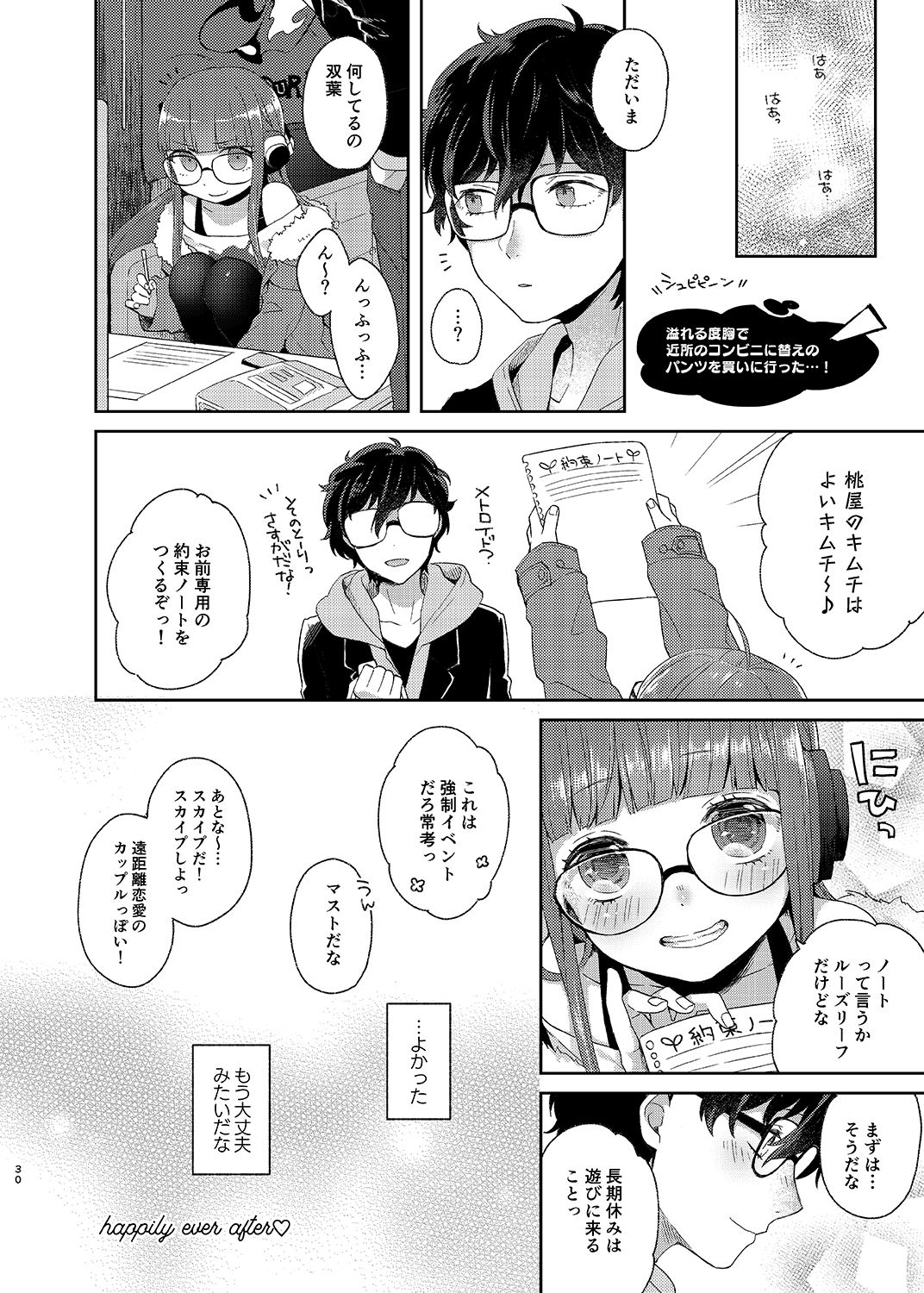 [majocolony (majoccoid)] 恋人の双葉としたいいろんなこと (ペルソナ5) [DL版]