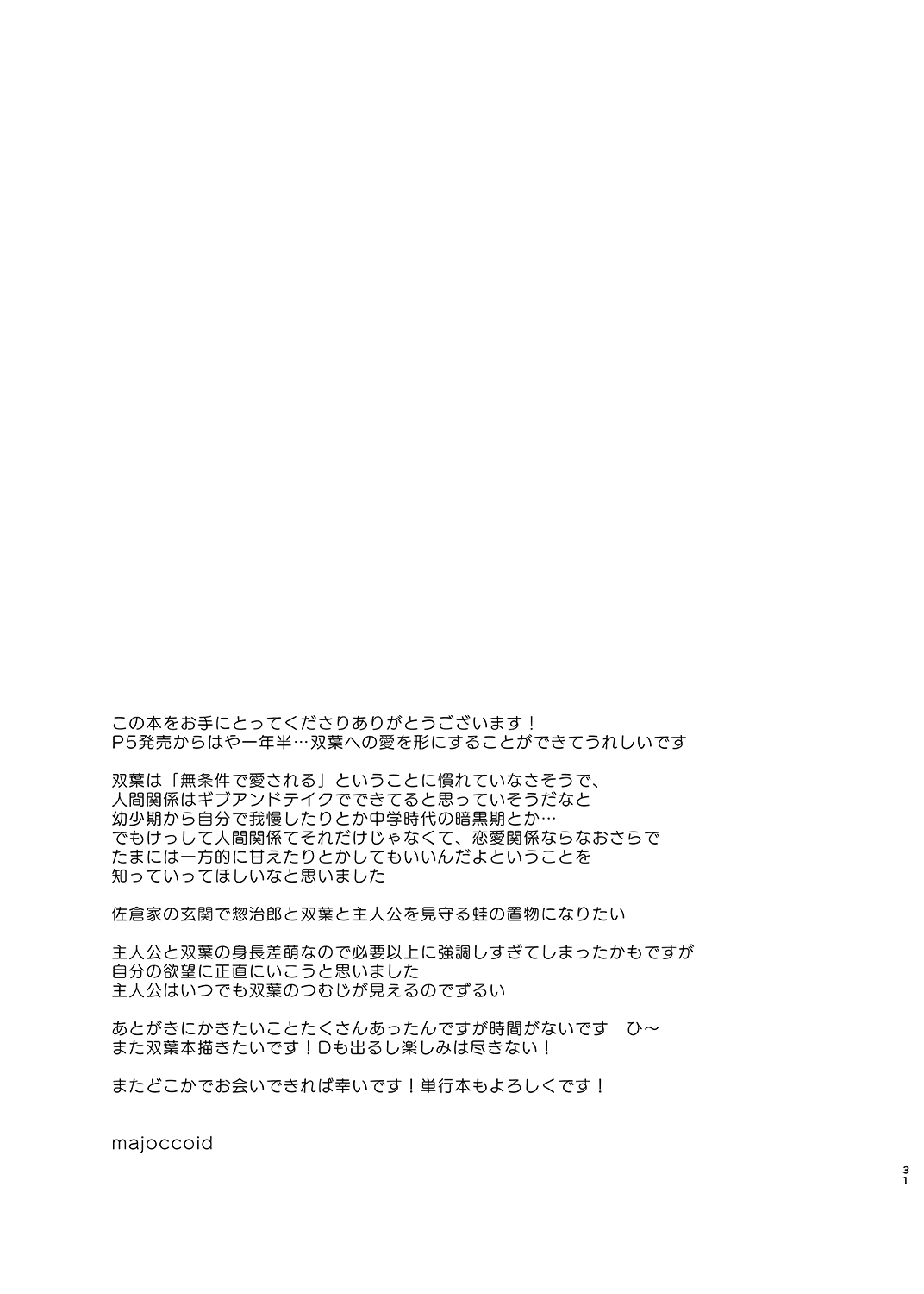 [majocolony (majoccoid)] 恋人の双葉としたいいろんなこと (ペルソナ5) [DL版]