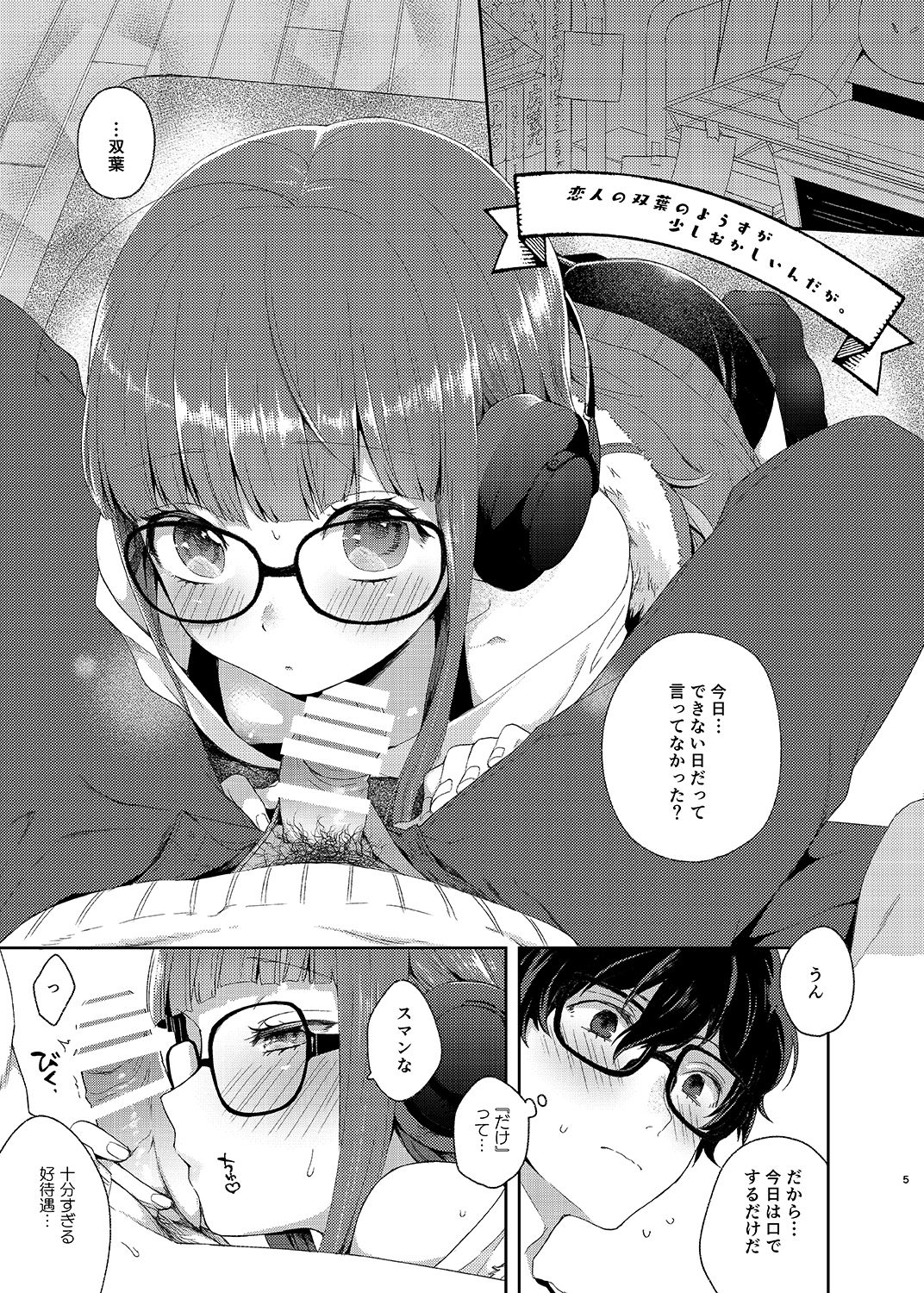 [majocolony (majoccoid)] 恋人の双葉としたいいろんなこと (ペルソナ5) [DL版]