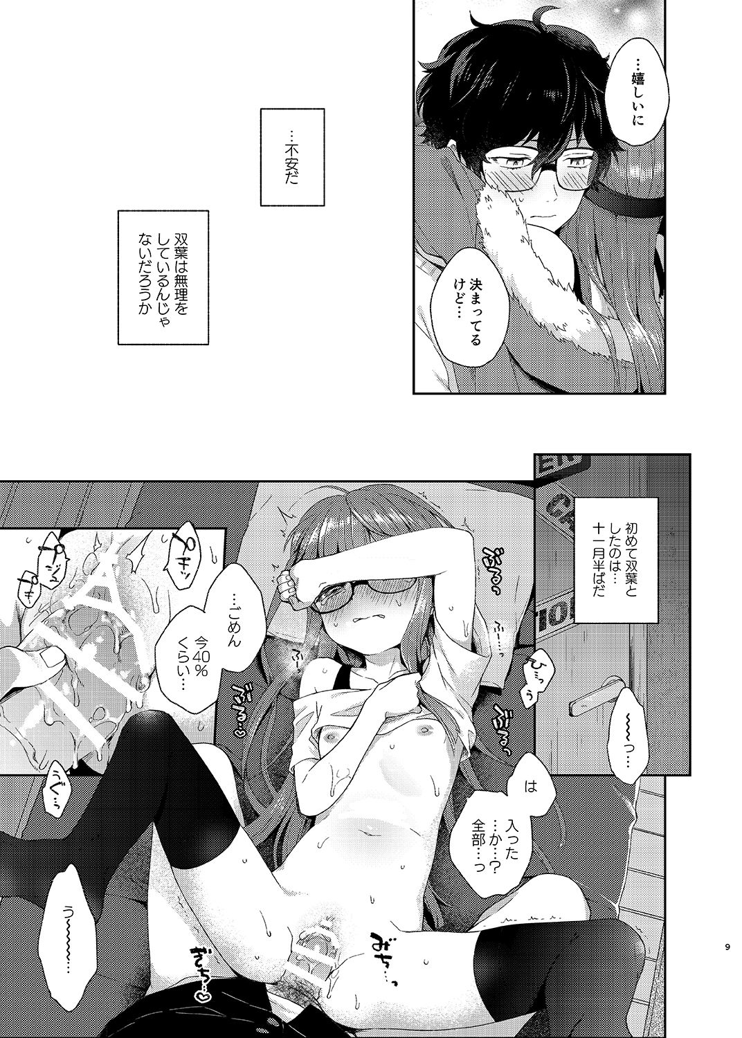 [majocolony (majoccoid)] 恋人の双葉としたいいろんなこと (ペルソナ5) [DL版]
