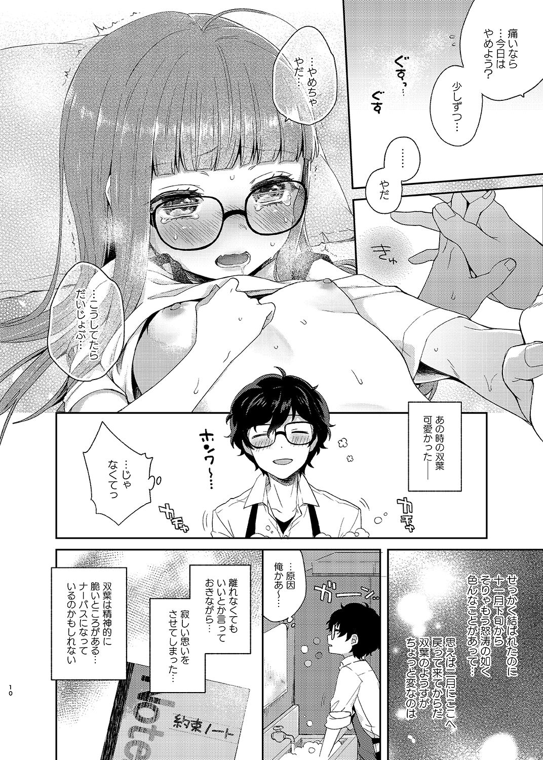 [majocolony (majoccoid)] 恋人の双葉としたいいろんなこと (ペルソナ5) [DL版]