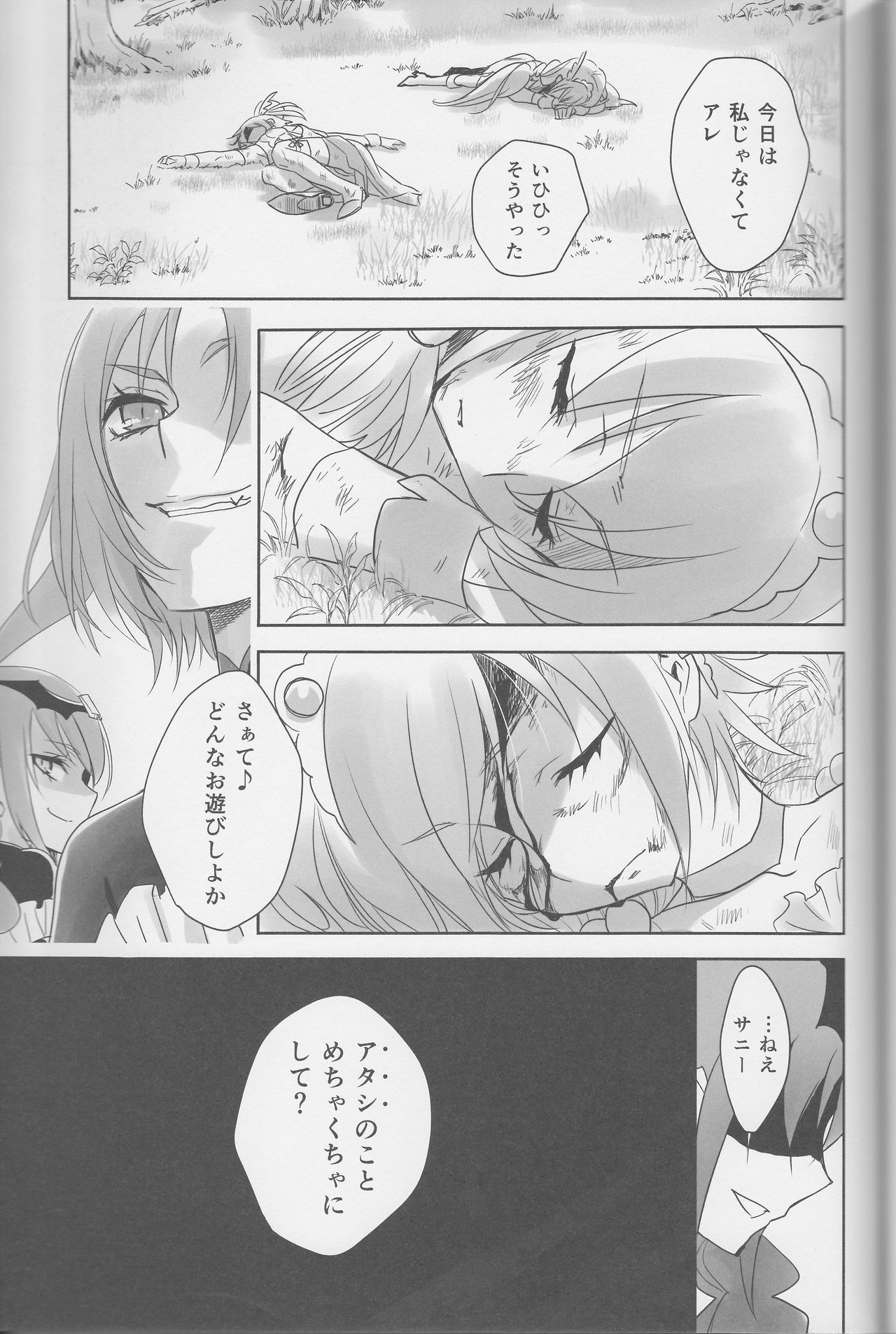 (レインボーフレーバー12) [スイートピー (大島智)] 百合きゅあコレクション総集編 (プリキュアシリーズ)