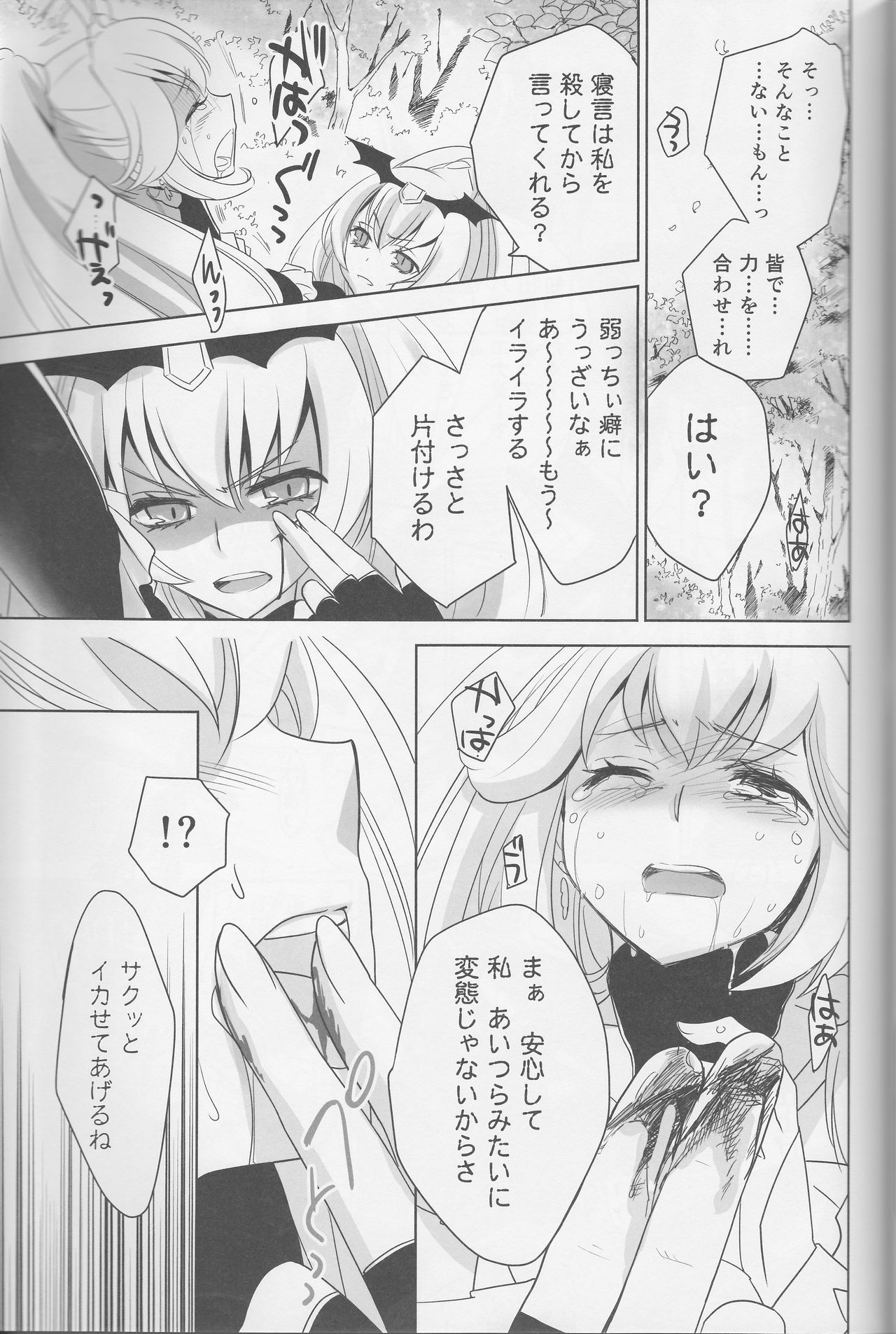 (レインボーフレーバー12) [スイートピー (大島智)] 百合きゅあコレクション総集編 (プリキュアシリーズ)