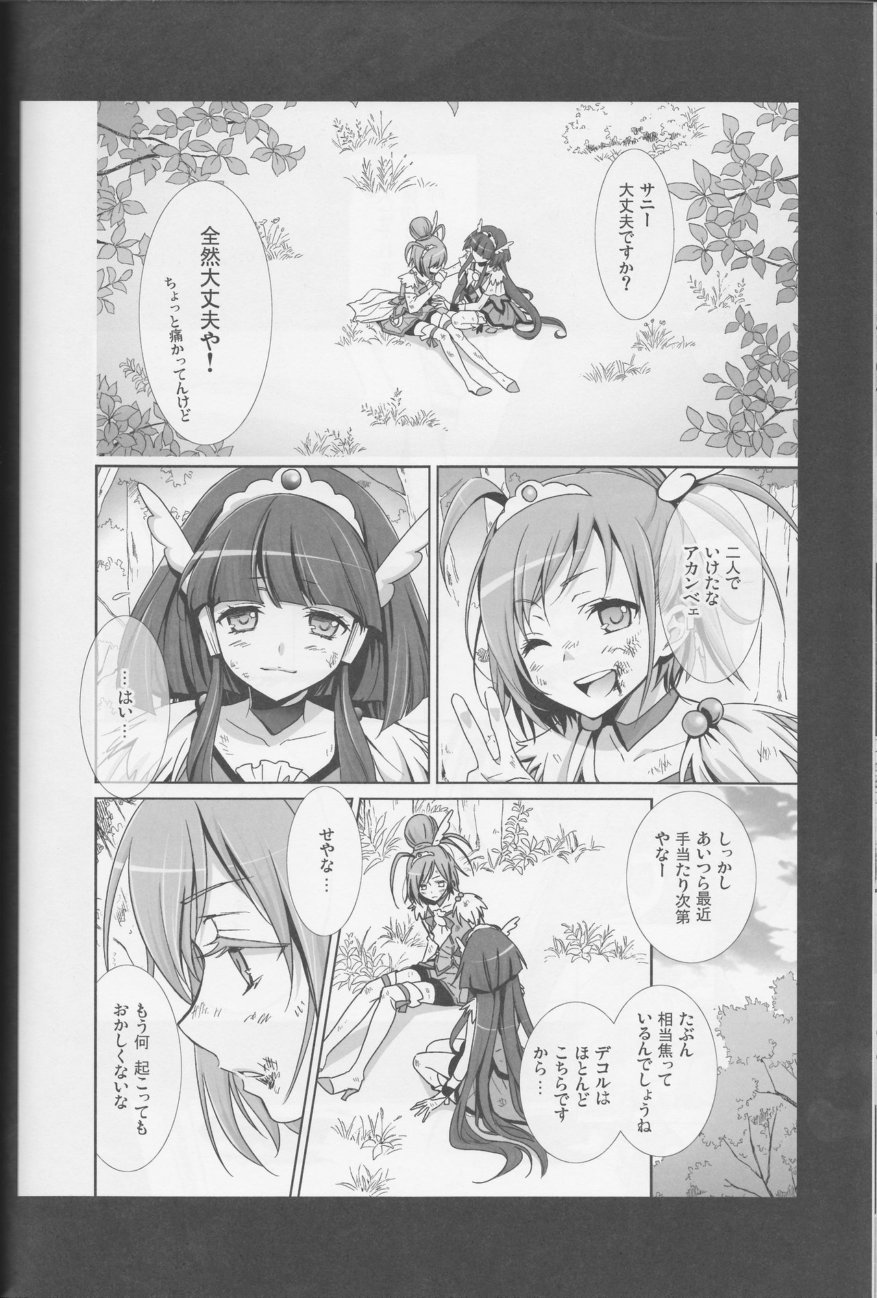 (レインボーフレーバー12) [スイートピー (大島智)] 百合きゅあコレクション総集編 (プリキュアシリーズ)