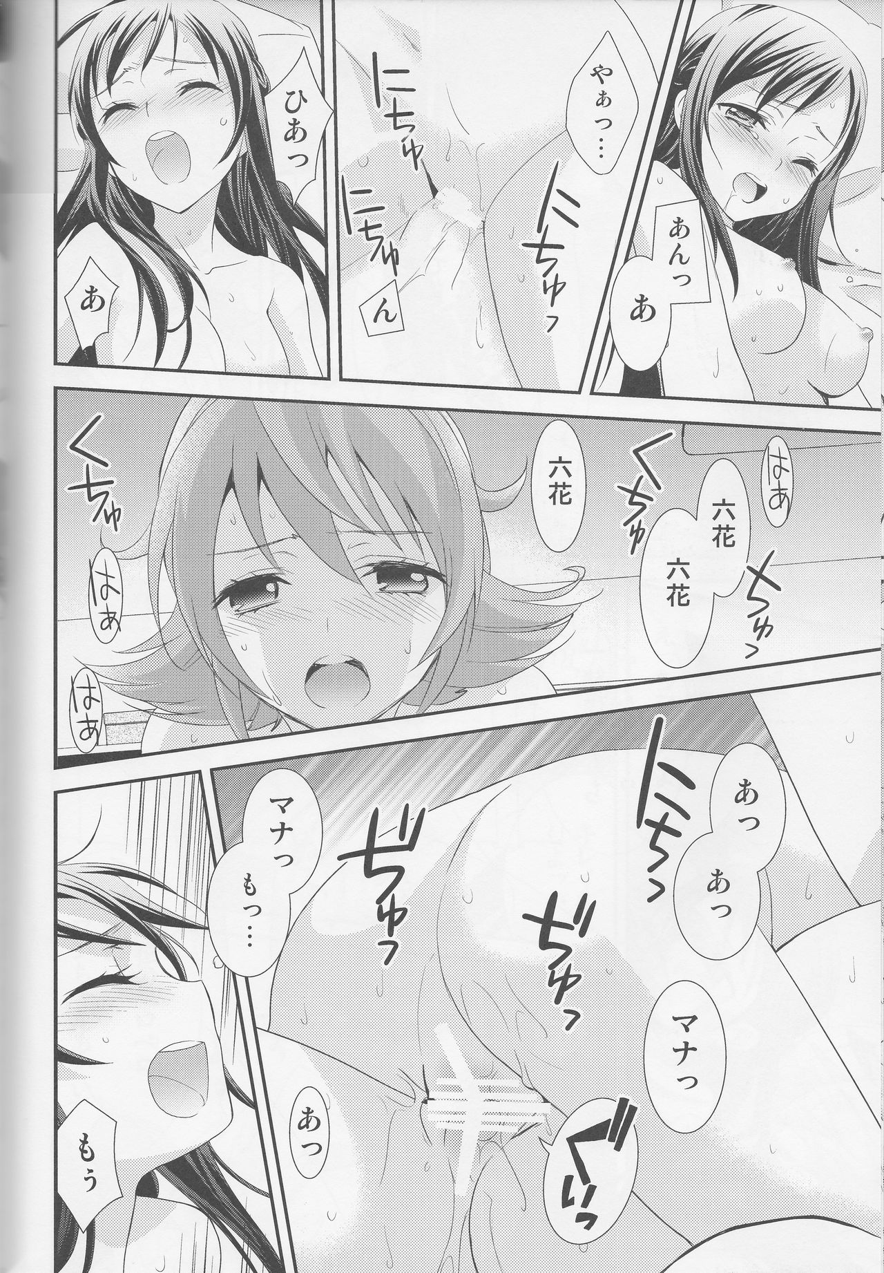 (レインボーフレーバー12) [スイートピー (大島智)] 百合きゅあコレクション総集編 (プリキュアシリーズ)