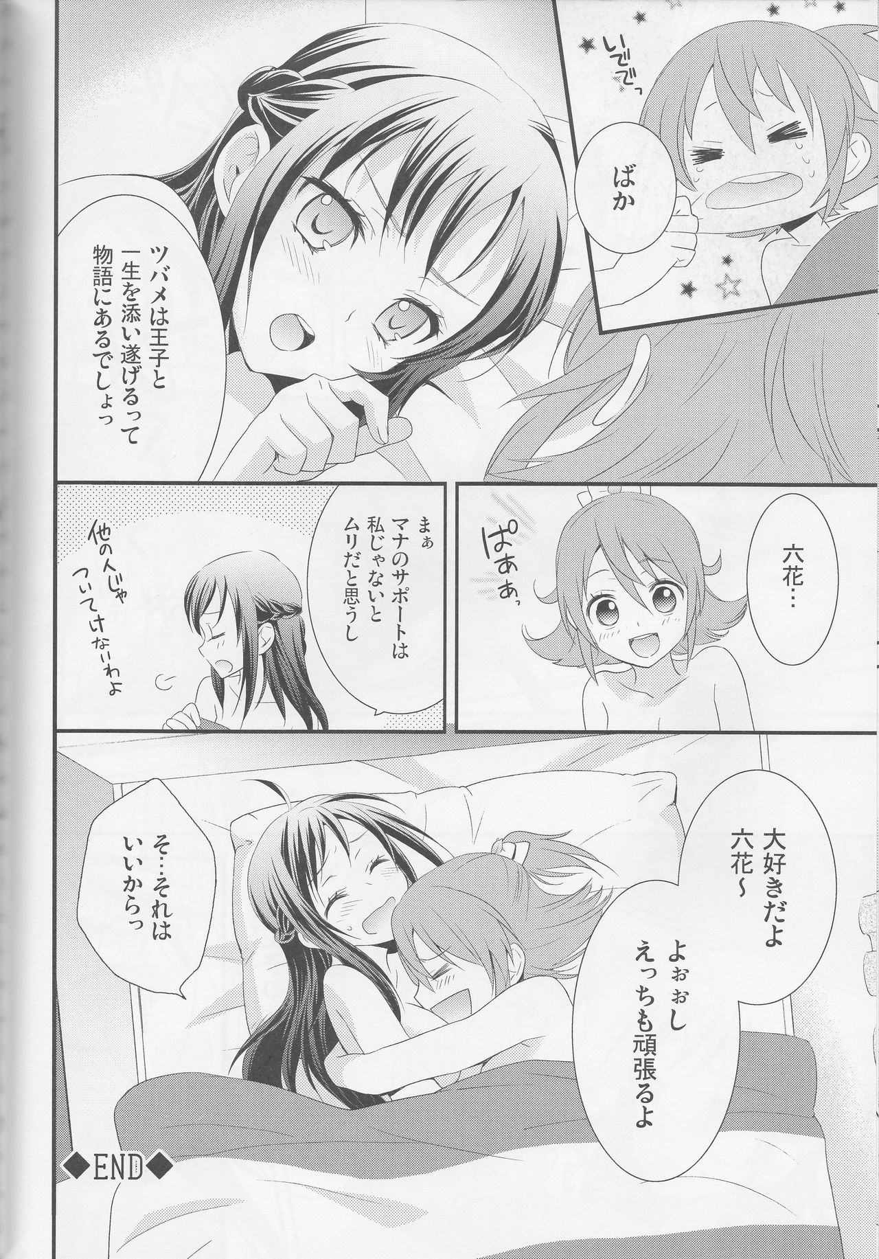 (レインボーフレーバー12) [スイートピー (大島智)] 百合きゅあコレクション総集編 (プリキュアシリーズ)