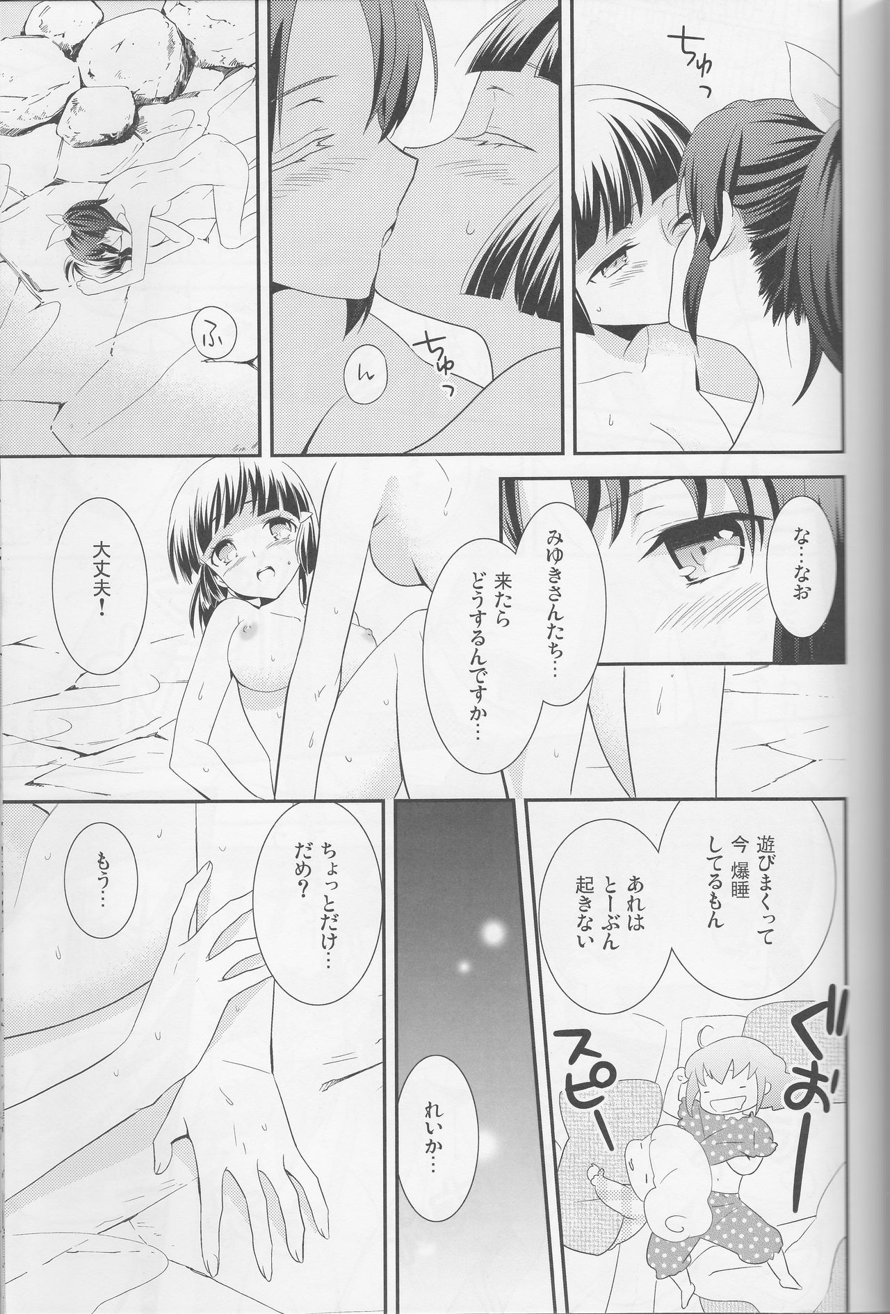 (レインボーフレーバー12) [スイートピー (大島智)] 百合きゅあコレクション総集編 (プリキュアシリーズ)