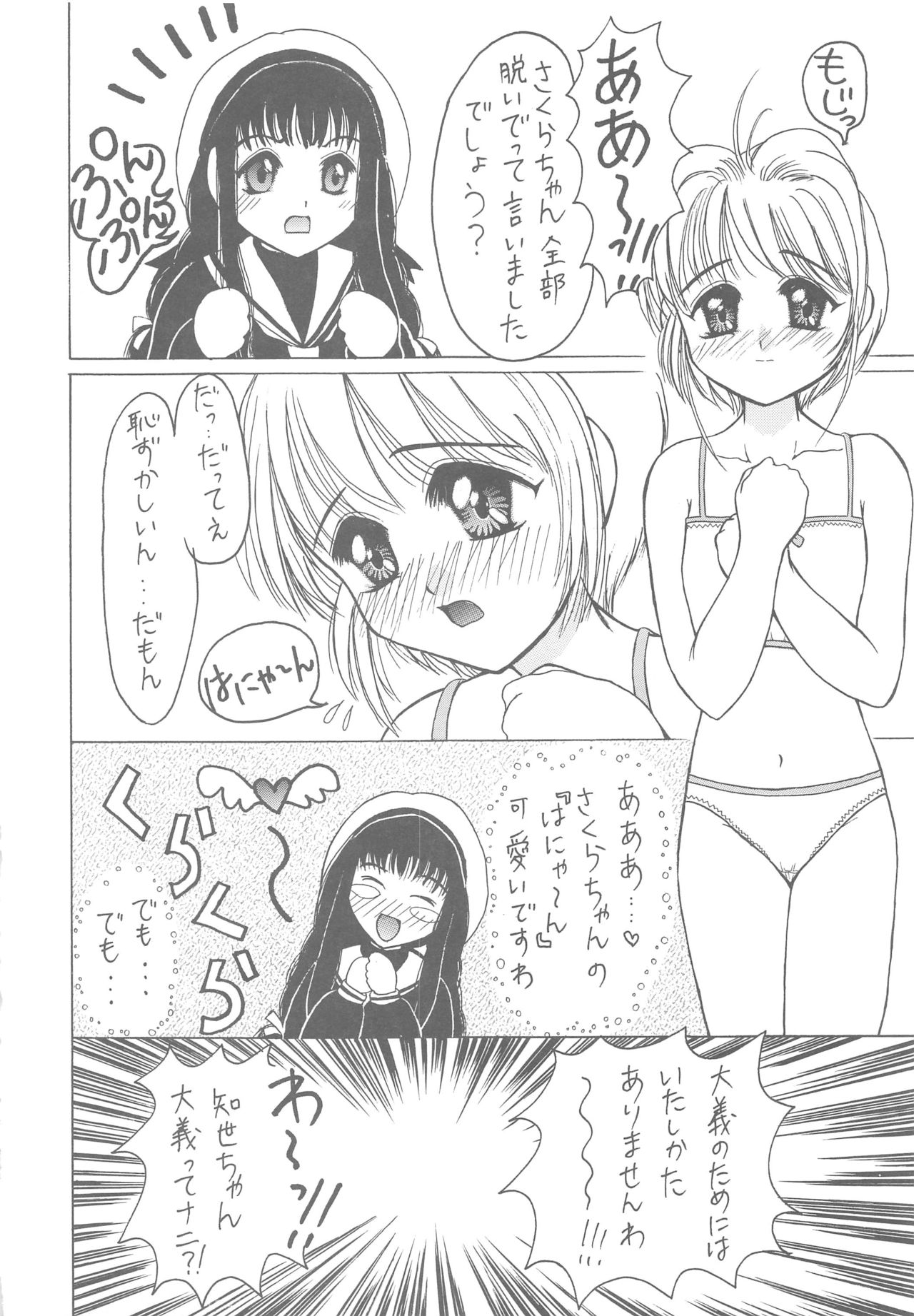 (C56) [住職とその一味 (荒巻しゃけ、智沢渚優)] さくら怪獣じゃないモン!! (カードキャプターさくら、サクラ大戦)