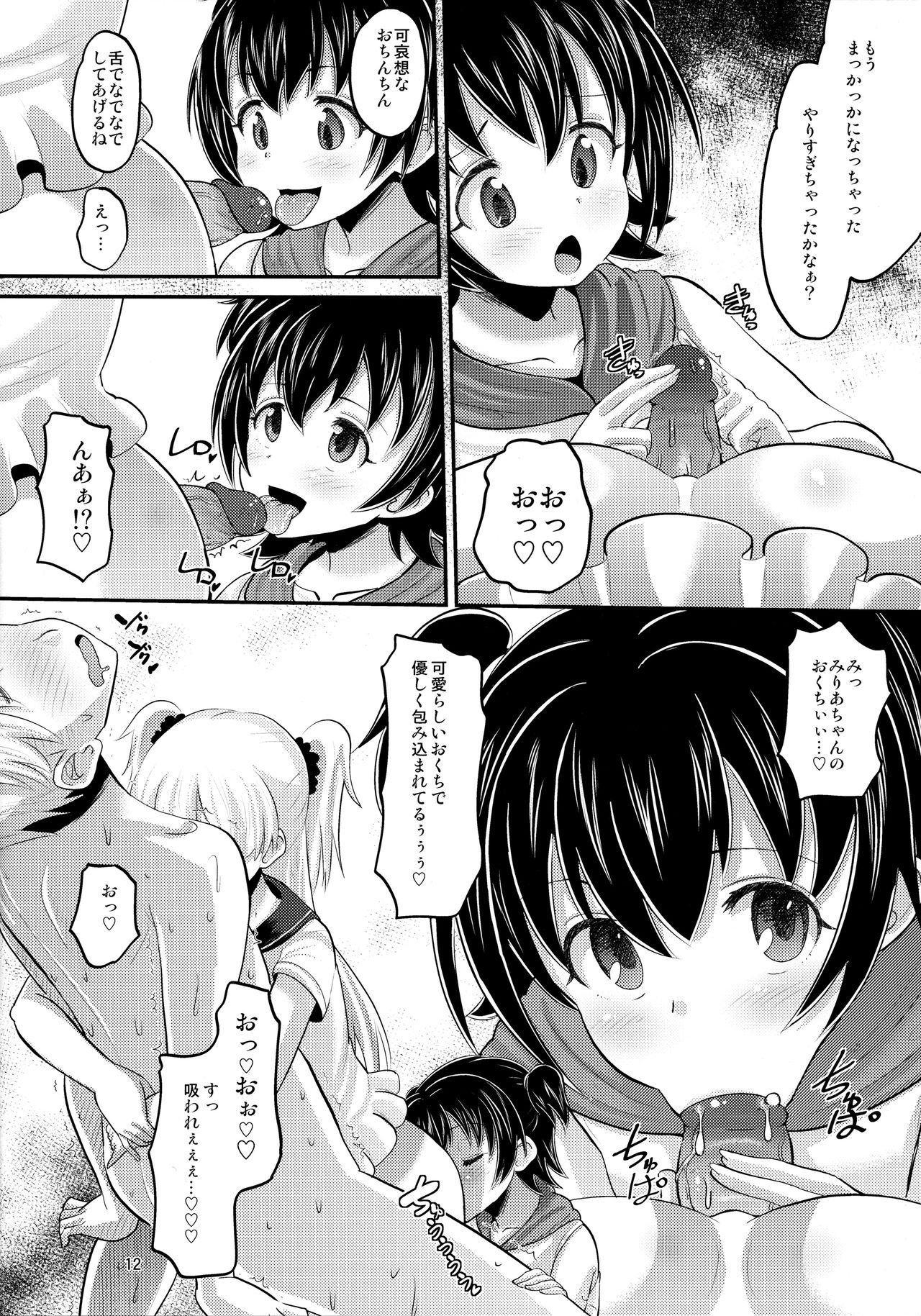 (C88) [AMP (野良黒ネロ)] 莉嘉とみりあに搾りとられる本 (アイドルマスター シンデレラガールズ) [無修正]