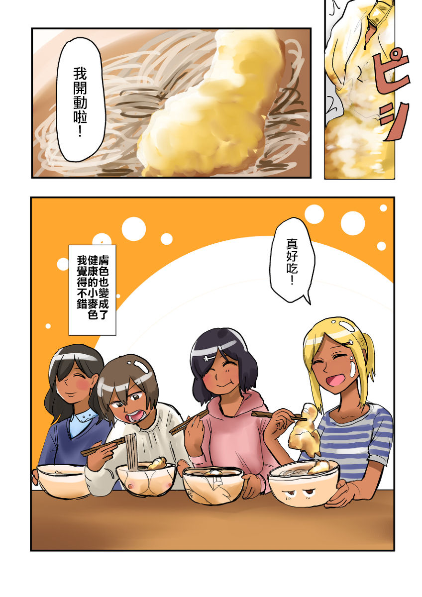 [葉月] 食品化エステ [中国翻訳]