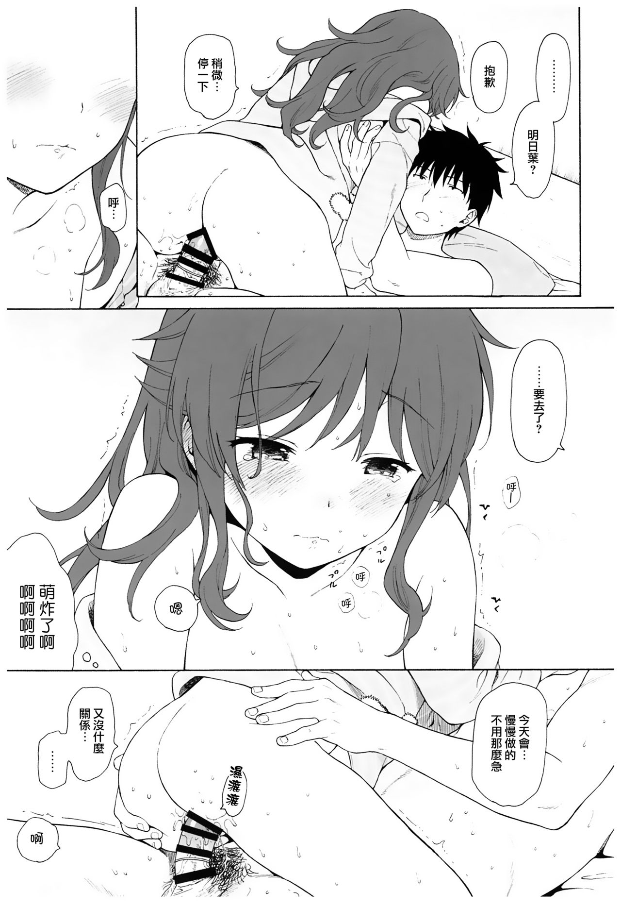 (C93) [不可不可 (関谷あさみ)] 雨の温度 (クオリディア・コード) [中国翻訳]