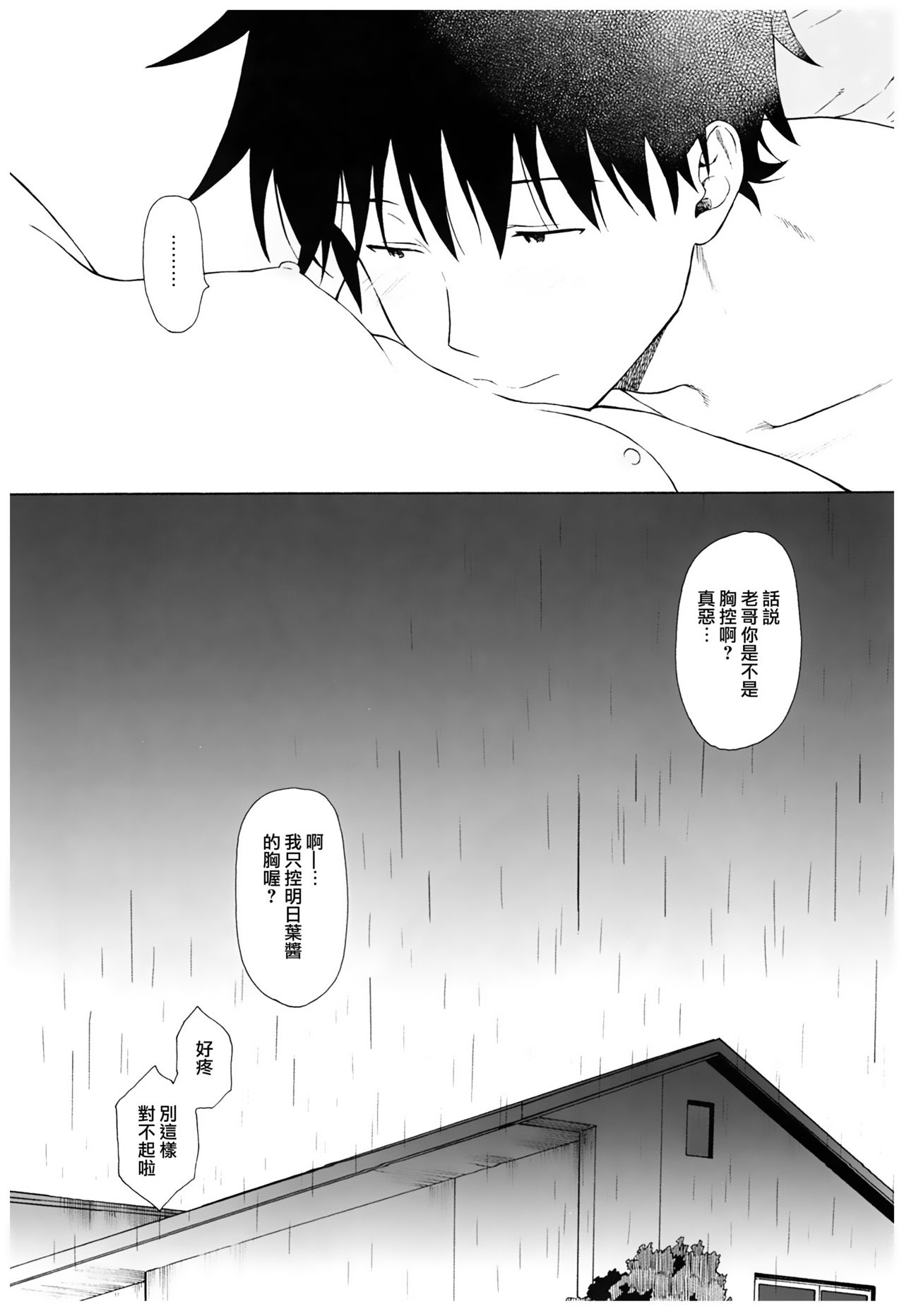 (C93) [不可不可 (関谷あさみ)] 雨の温度 (クオリディア・コード) [中国翻訳]