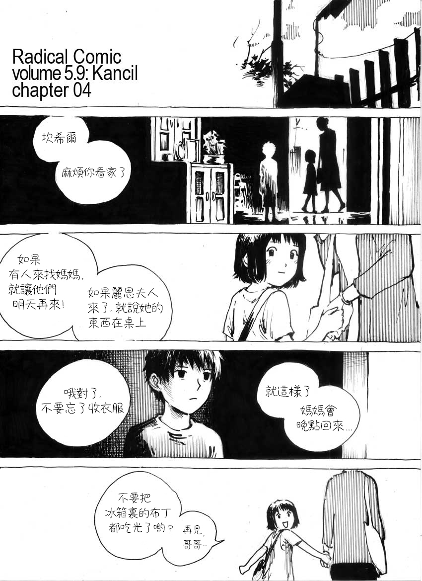 [カリスマジャティ]カンチル第4章[中国語] [沒有漢化]