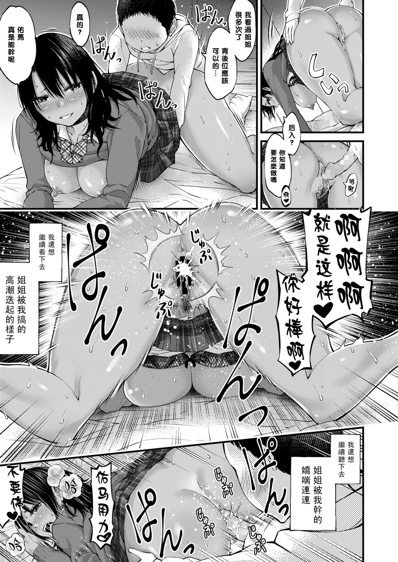 [ゲンナリ] 兄の彼女とボク (COMIC 高 2018年4月号) [中国翻訳] [DL版]