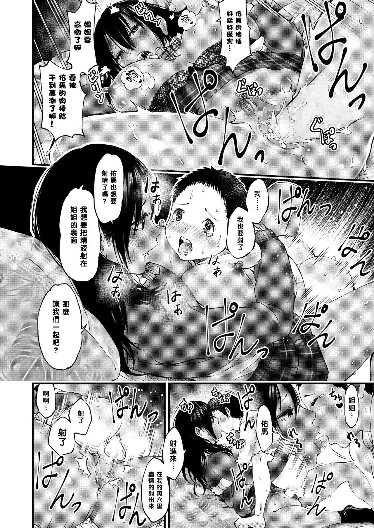 [ゲンナリ] 兄の彼女とボク (COMIC 高 2018年4月号) [中国翻訳] [DL版]