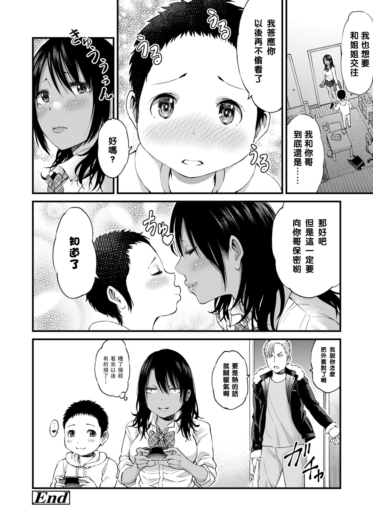 [ゲンナリ] 兄の彼女とボク (COMIC 高 2018年4月号) [中国翻訳] [DL版]