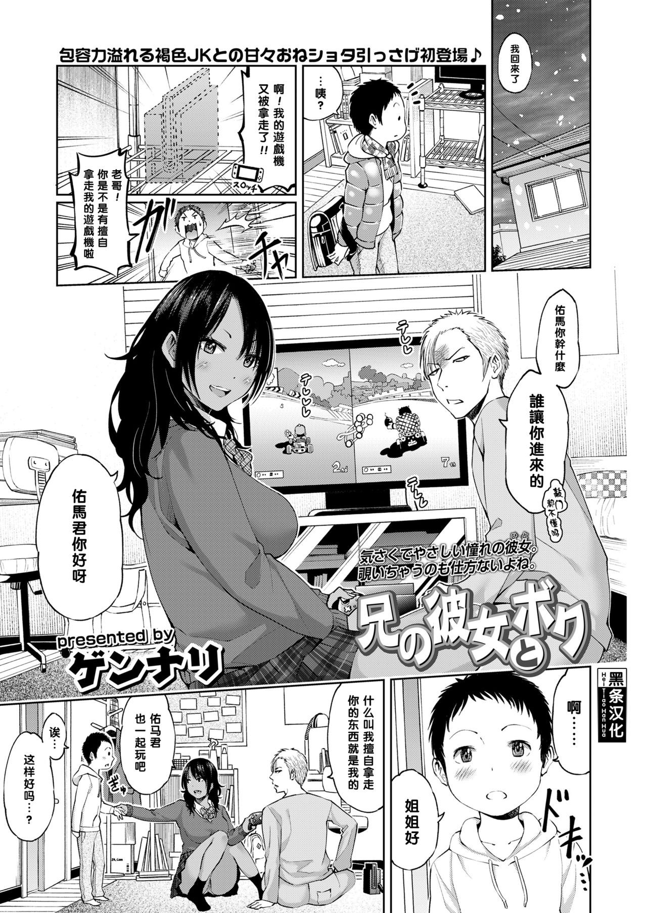 [ゲンナリ] 兄の彼女とボク (COMIC 高 2018年4月号) [中国翻訳] [DL版]