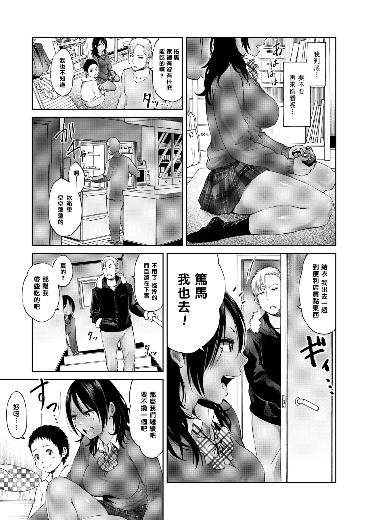 [ゲンナリ] 兄の彼女とボク (COMIC 高 2018年4月号) [中国翻訳] [DL版]