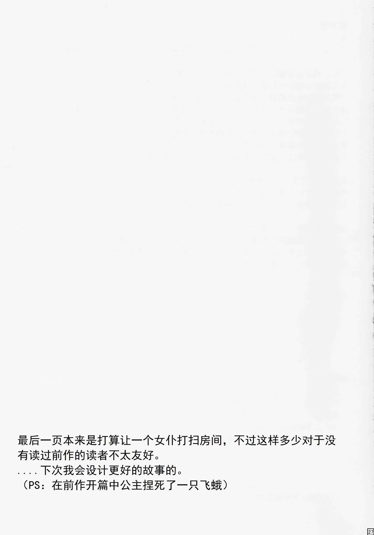 (C91) [しろいしのしの (篠田一宏)] 蝶にされた達磨姫の終わらない人外産卵[中国翻訳]